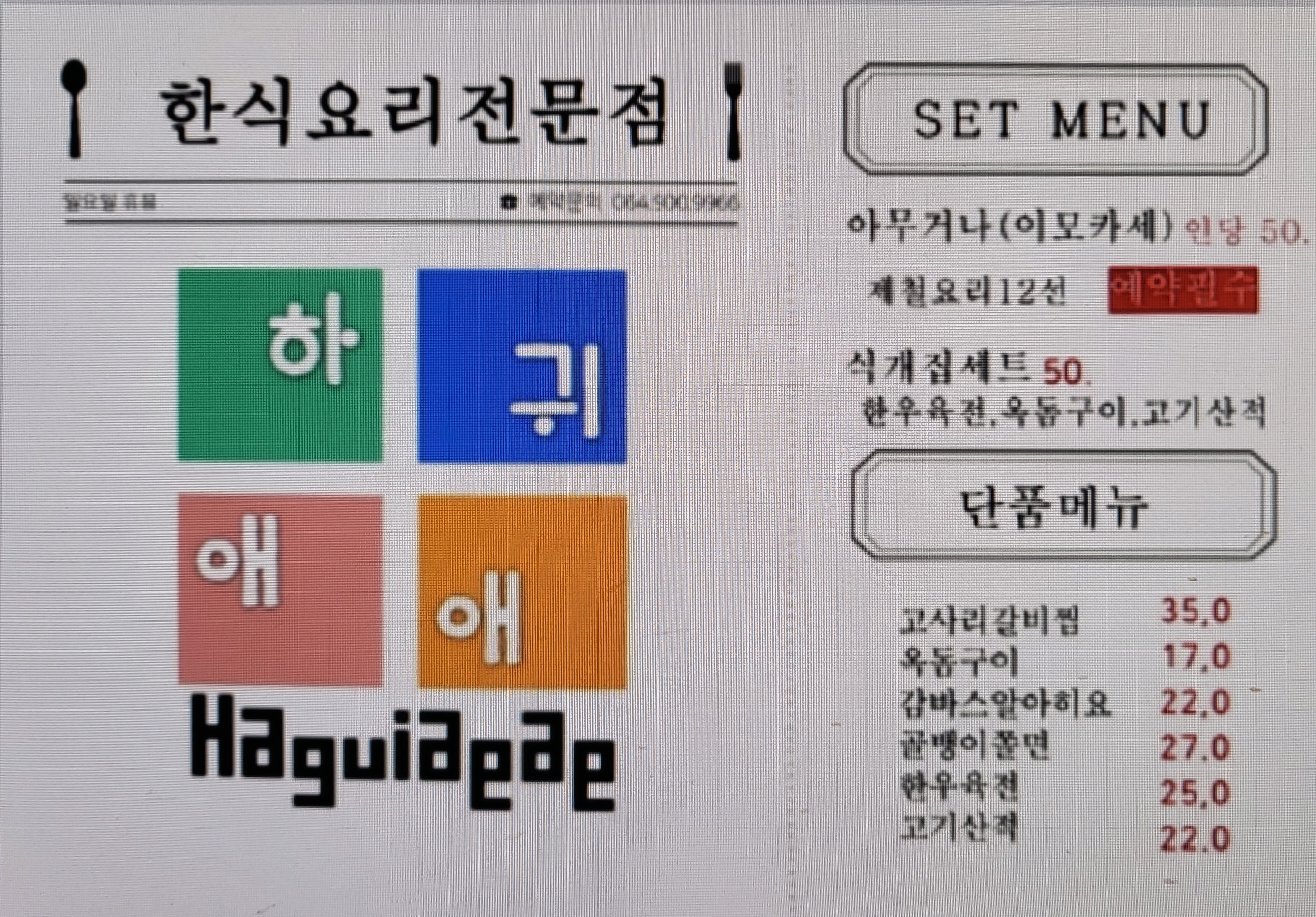 하귀애애