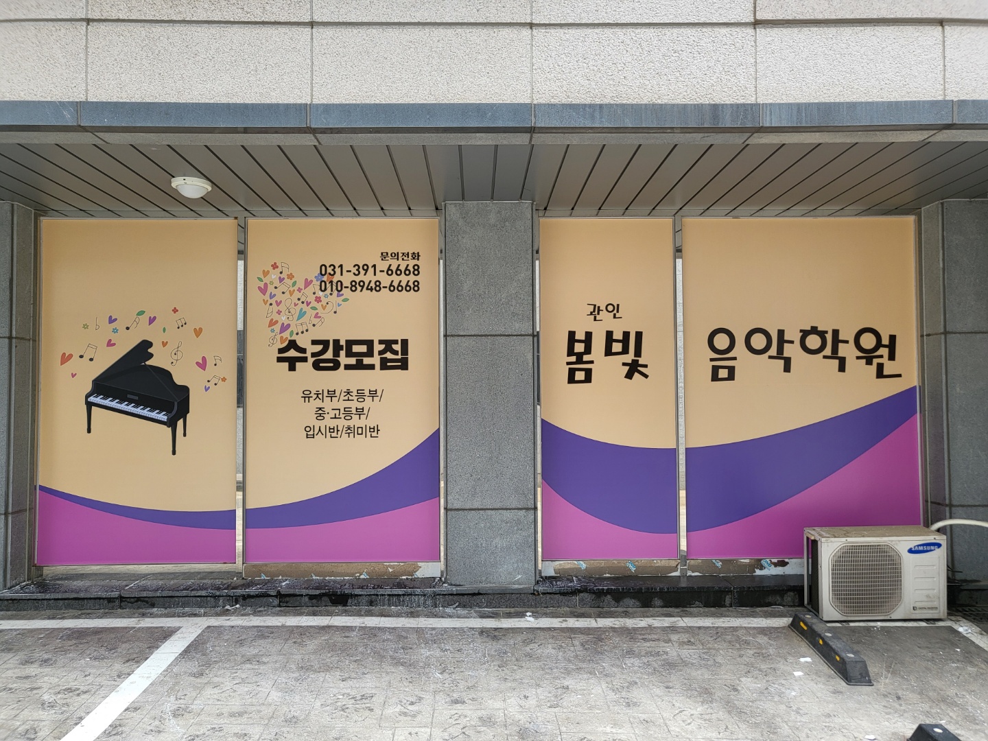 봄빛음악학원