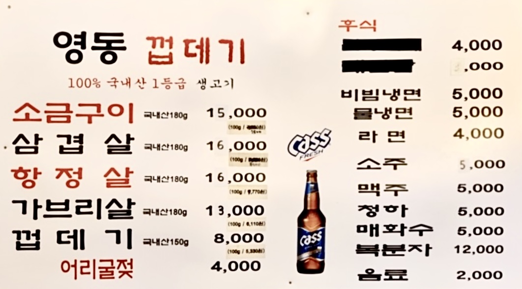 영동소금구이