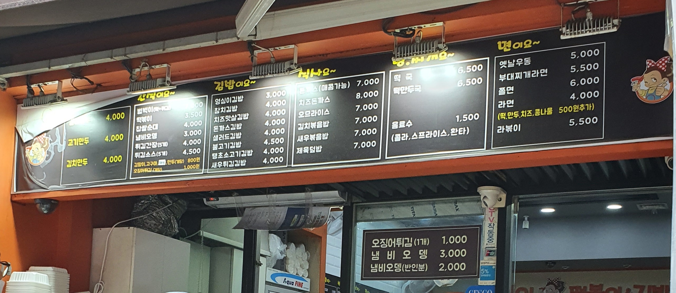 영심이떡볶이