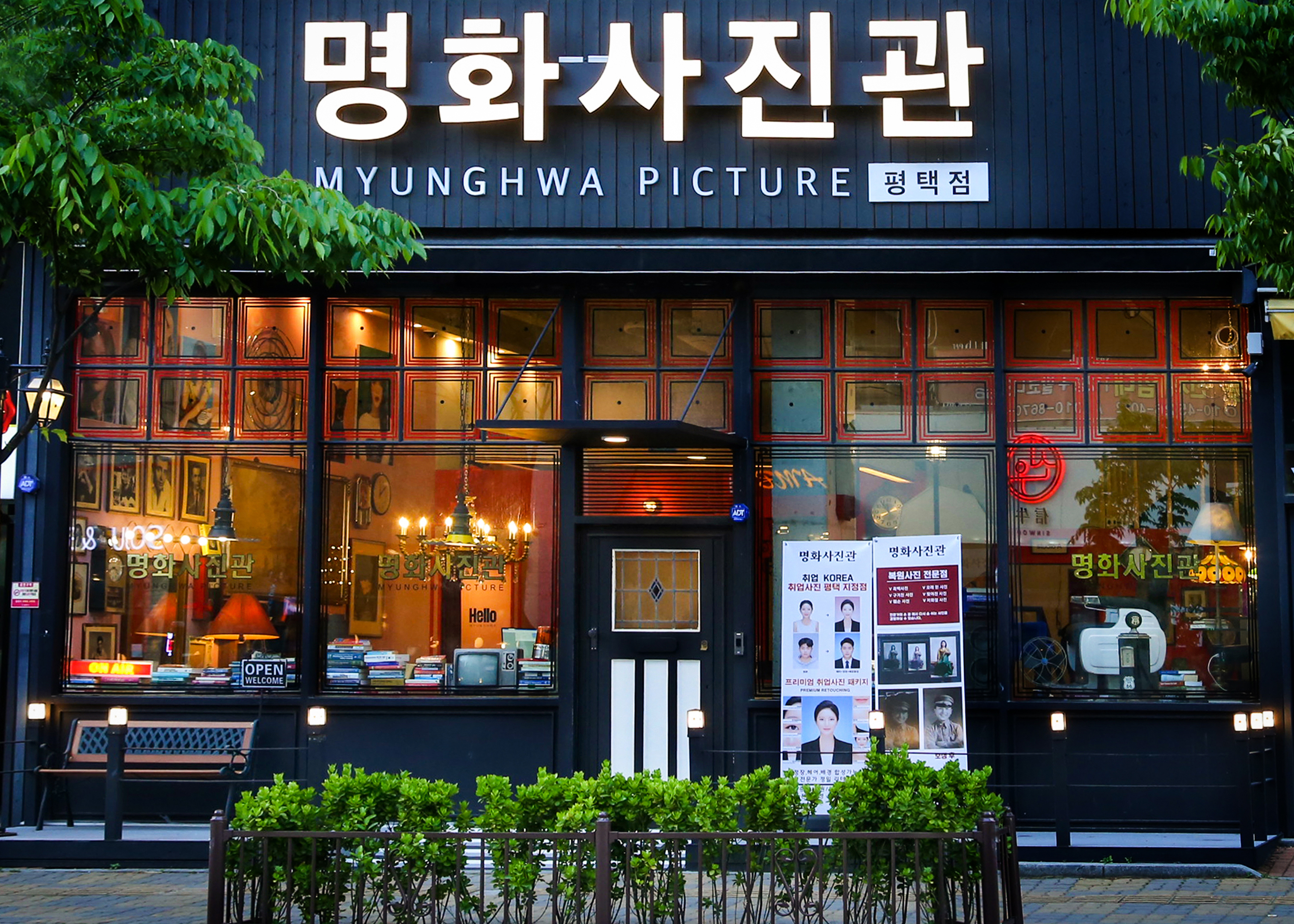 명화사진관 평택점
