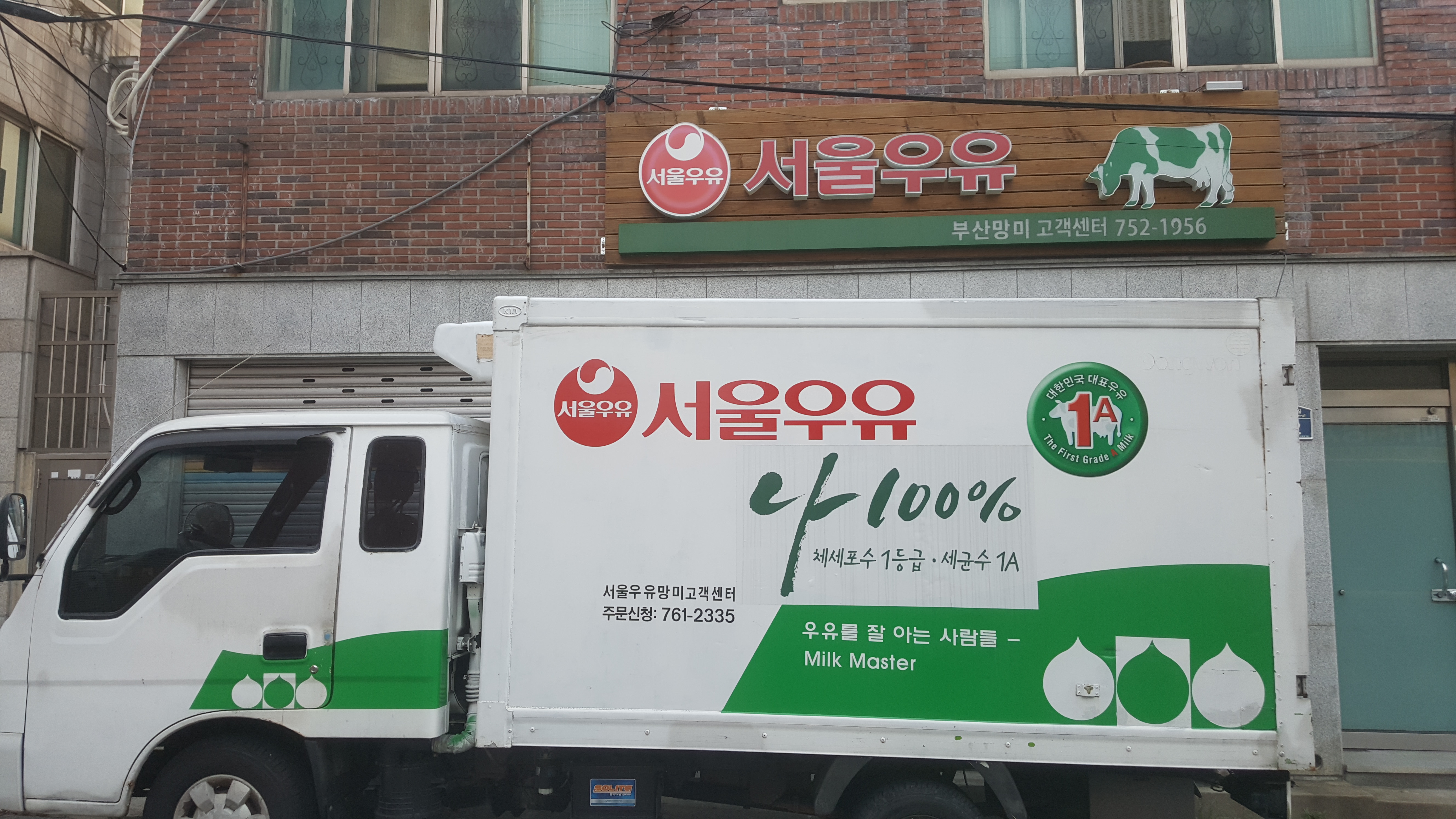 서울우유 부산망미대리점
