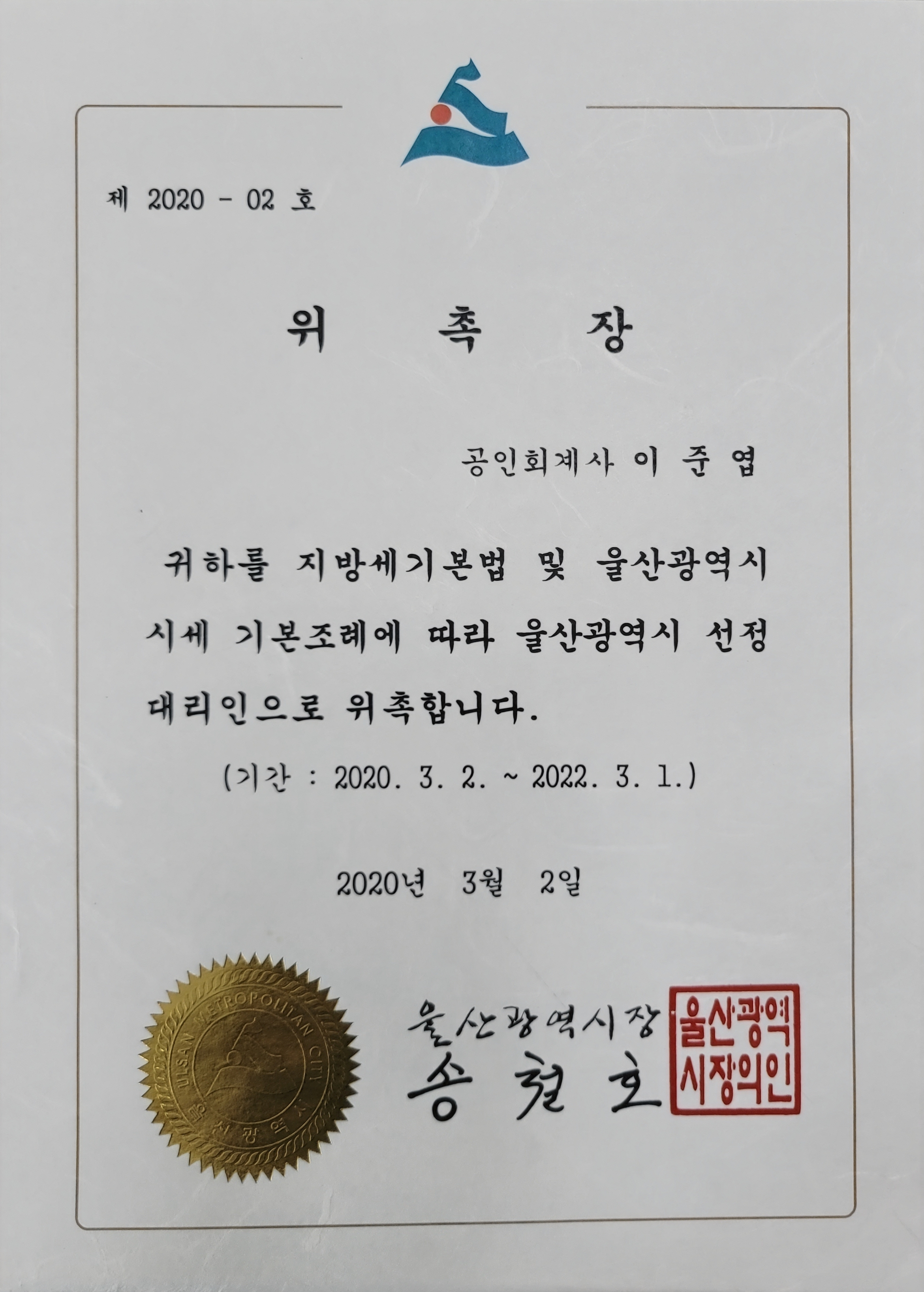 이준엽세무회계사무소