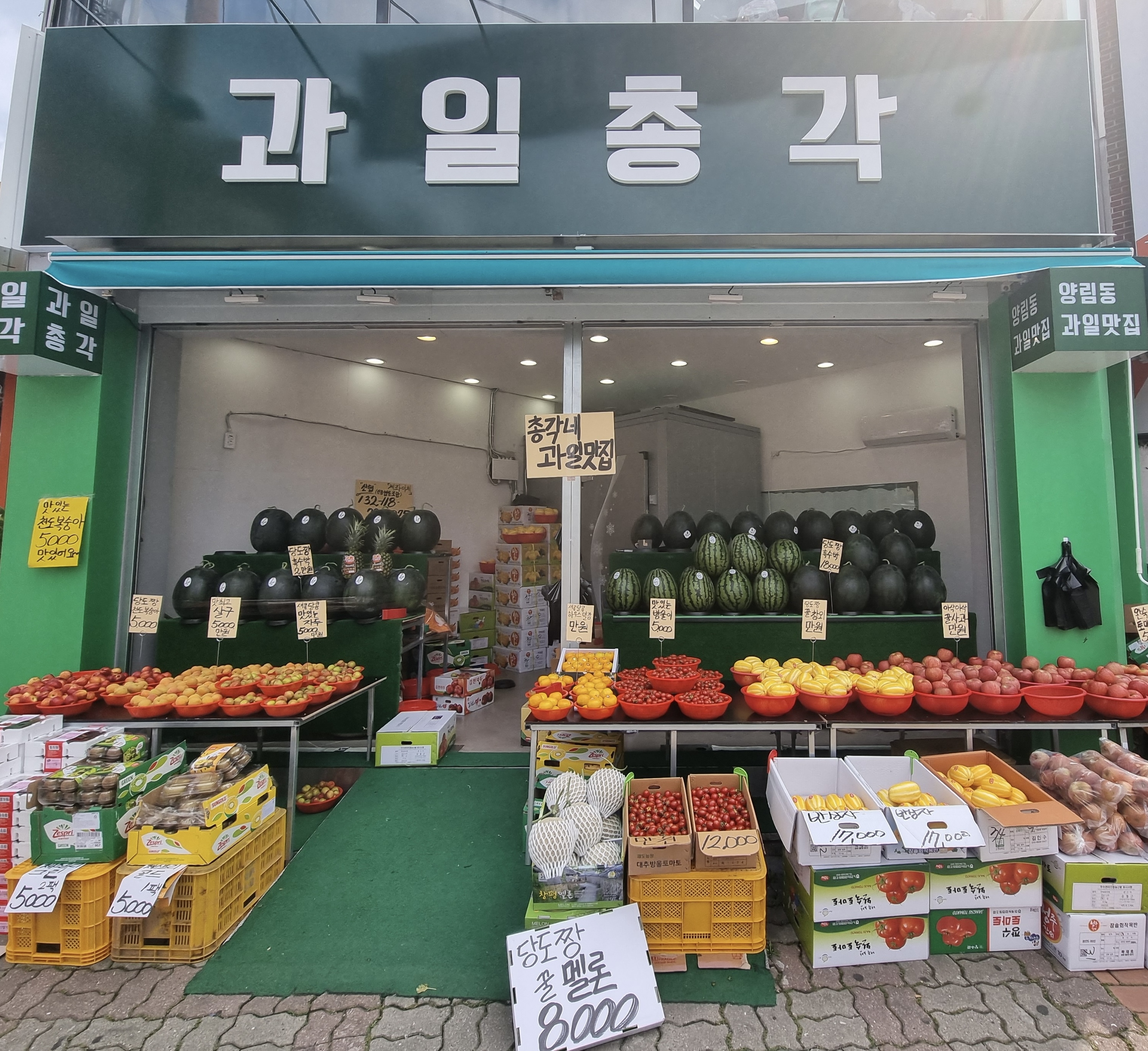 과일총각