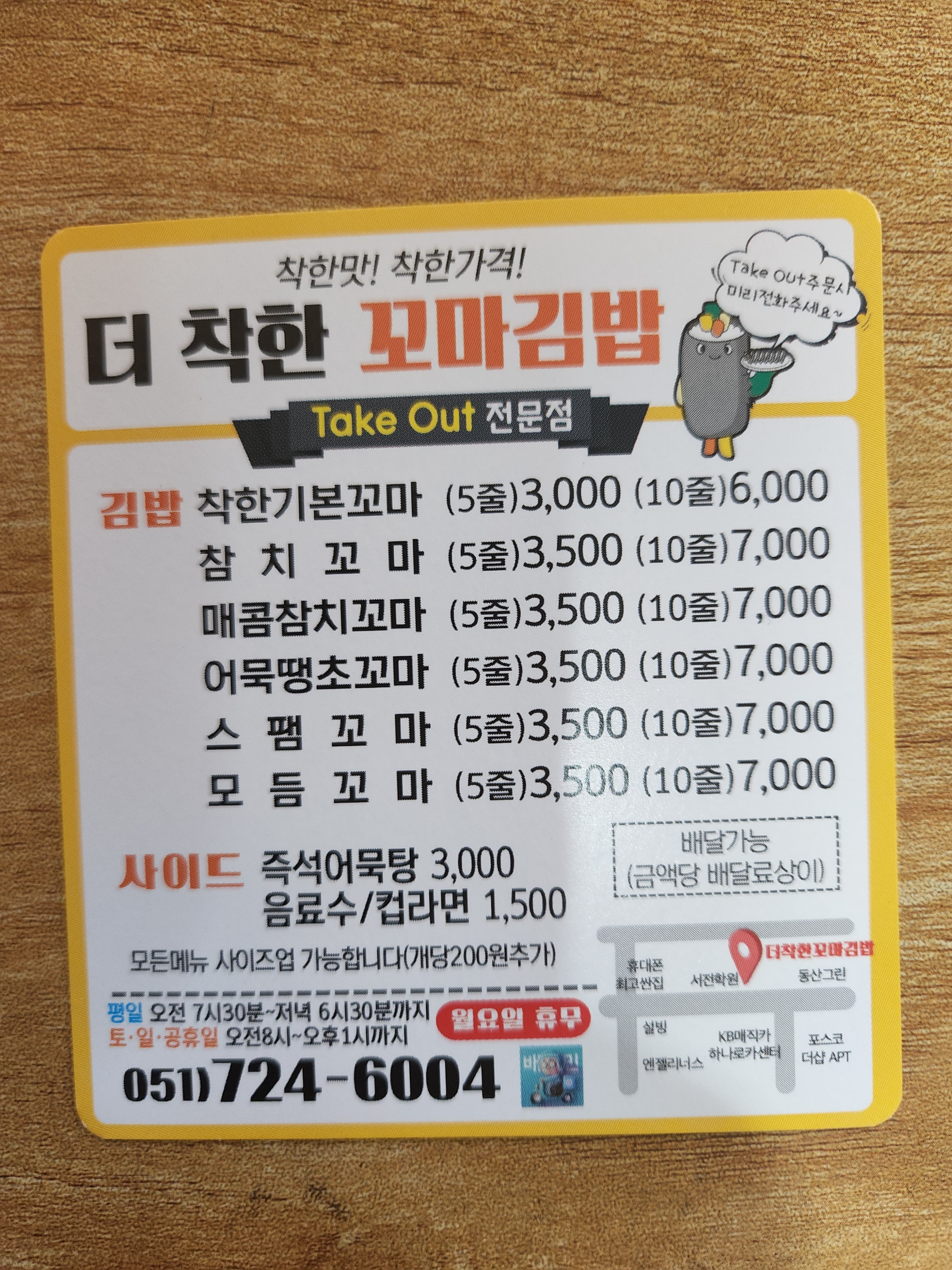 더착한꼬마김밥 기장점