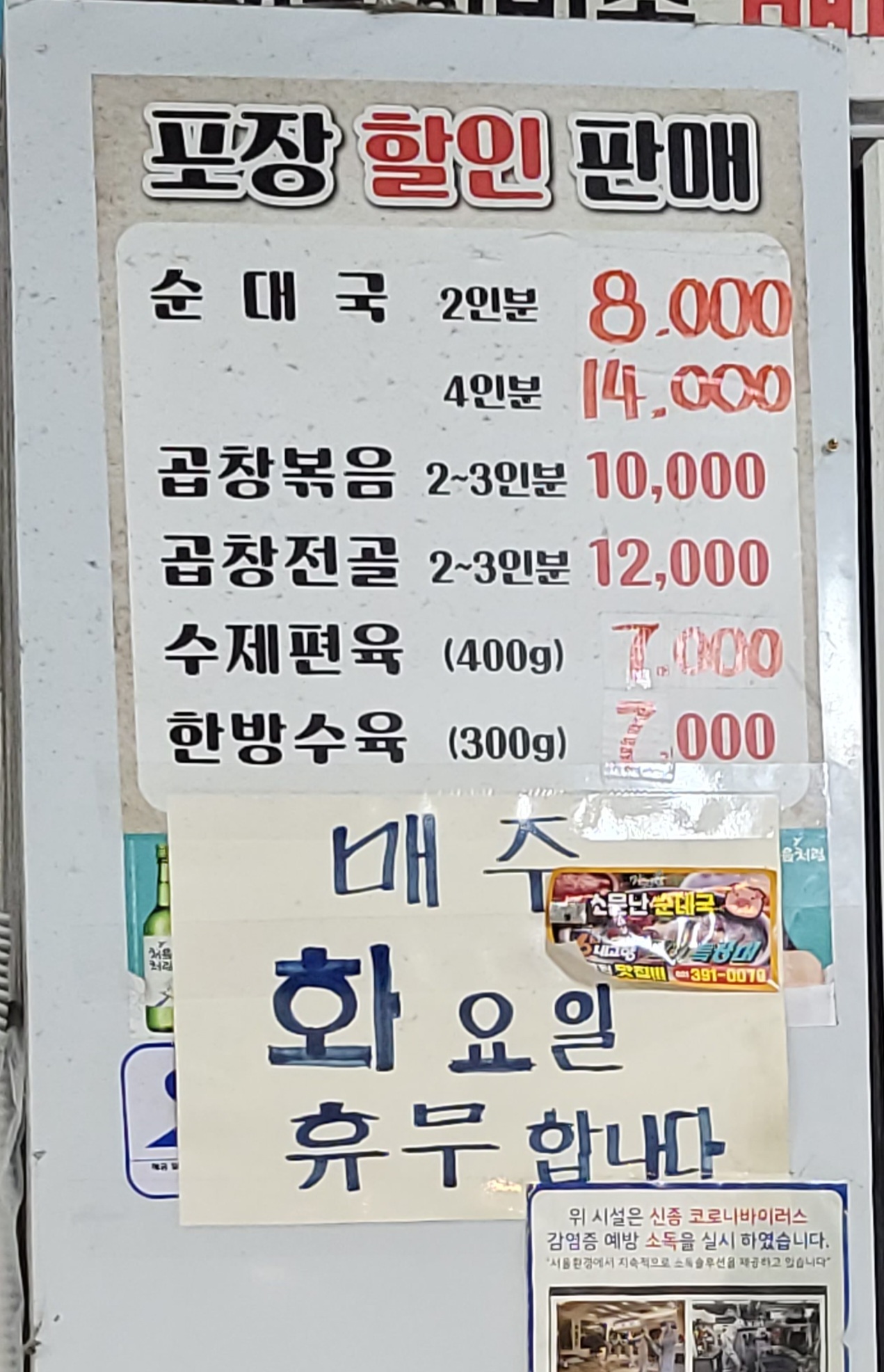 가마솥소문난순대국