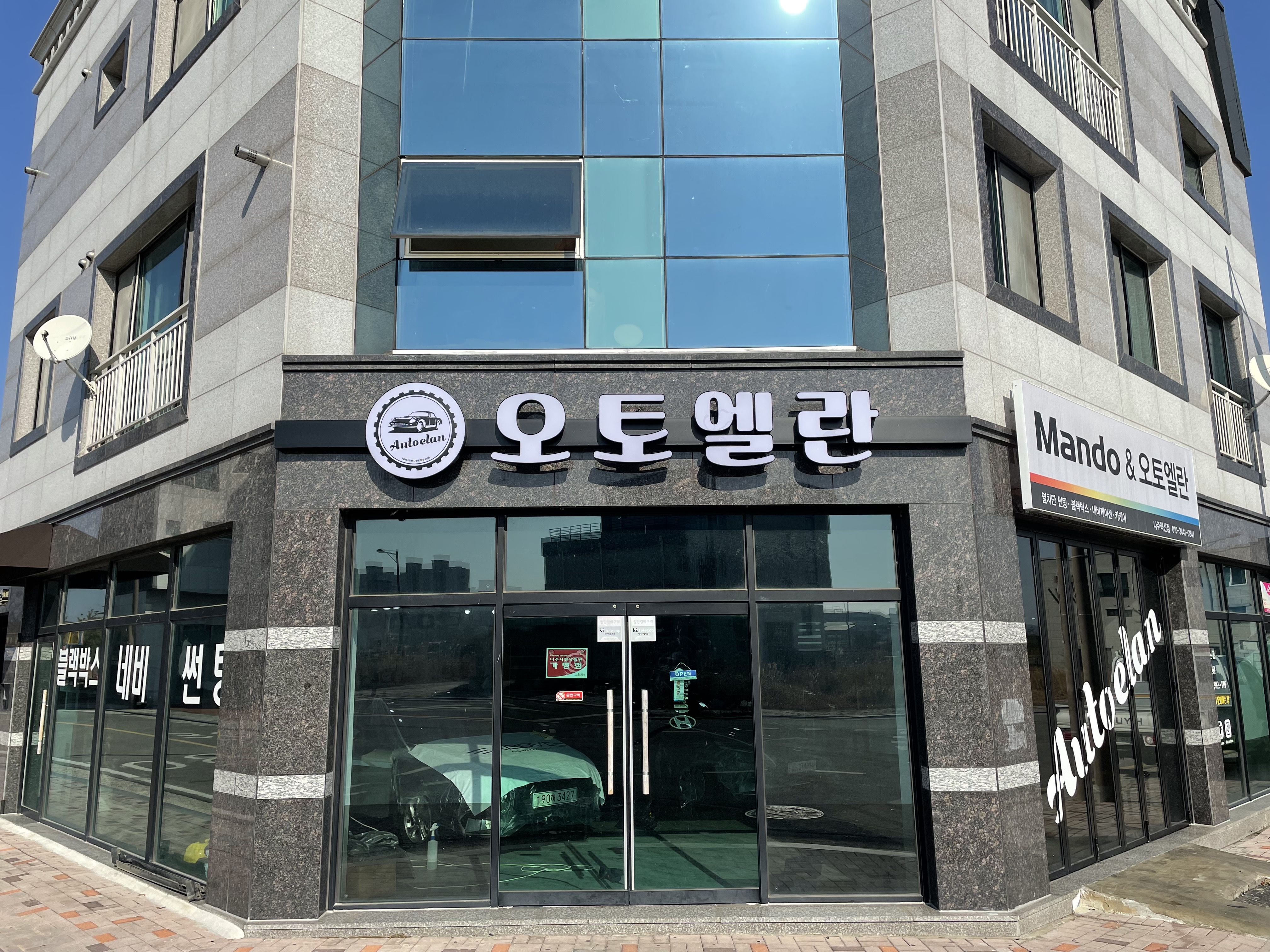 나주오토엘란썬팅