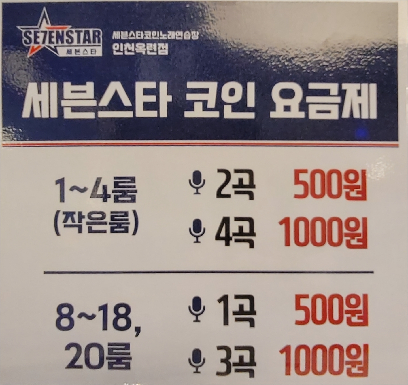 세븐스타코인노래연습장 인천옥련동점