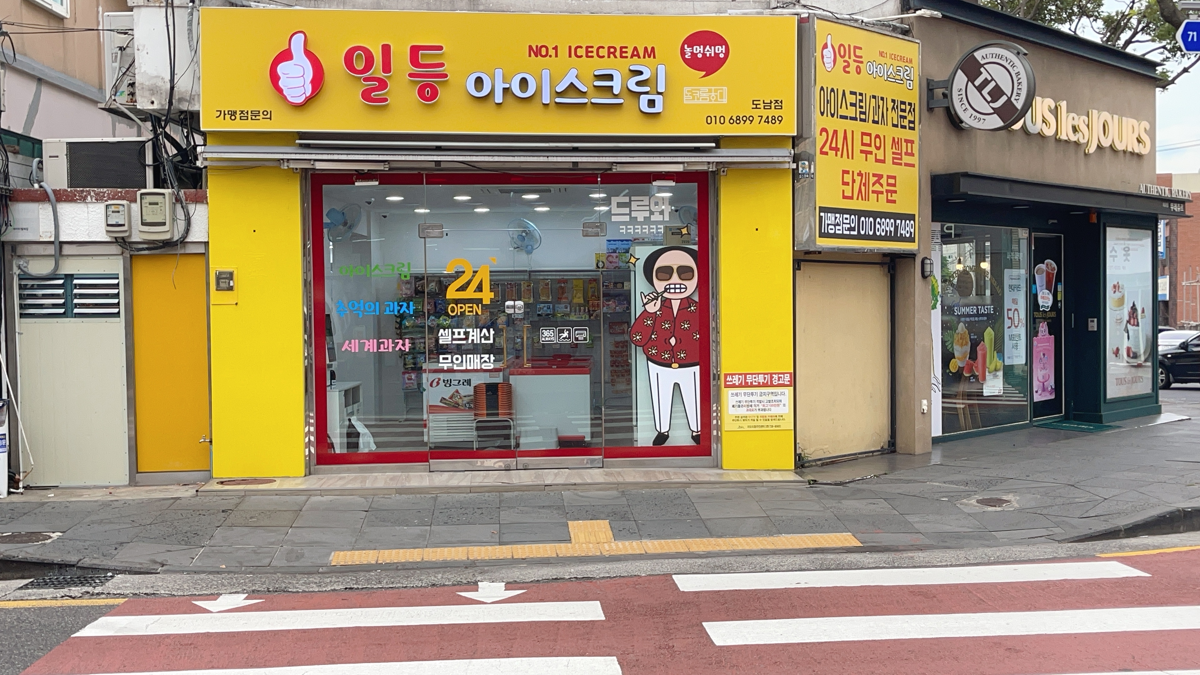 일등아이스크림