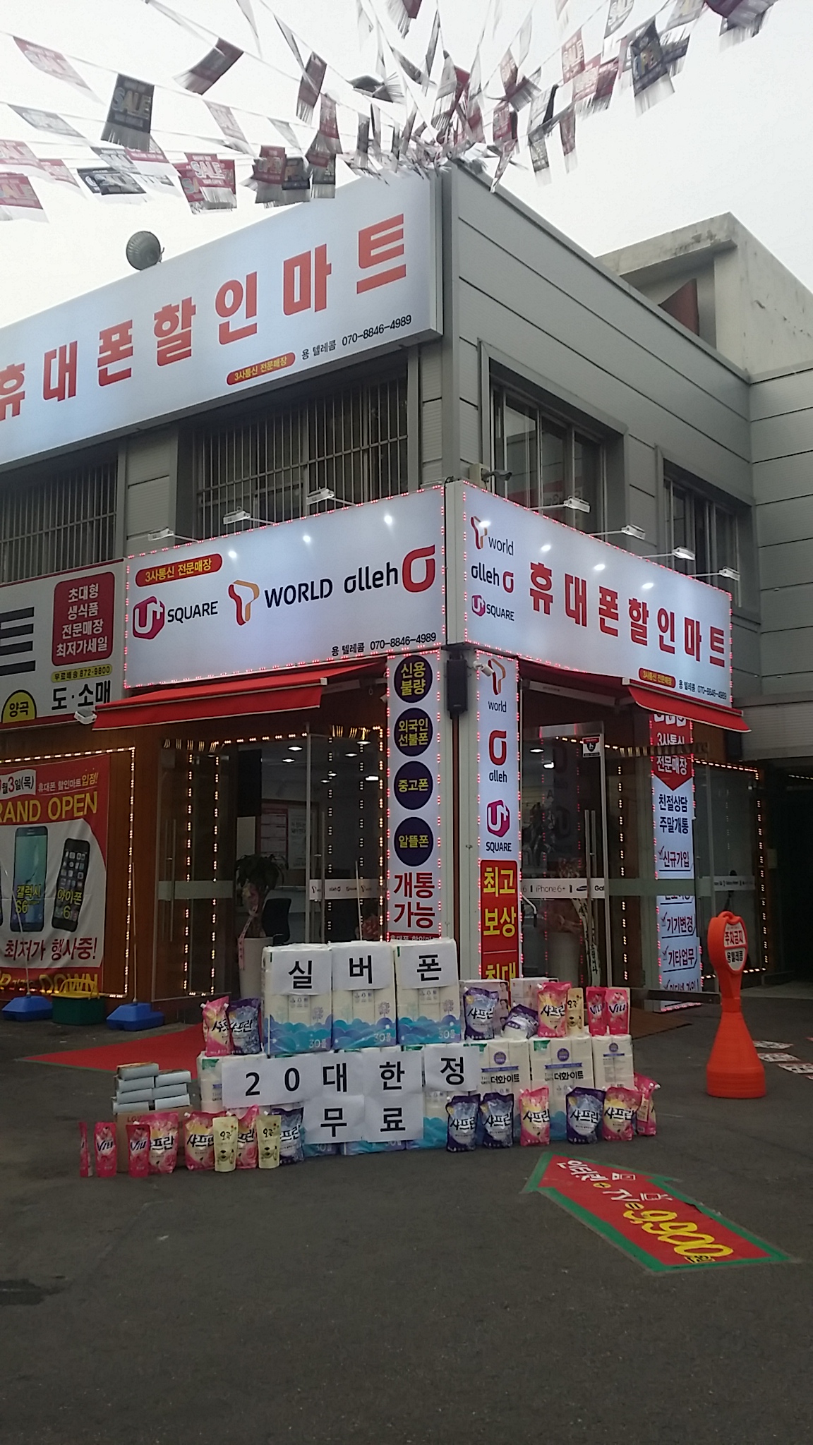 휴대폰 성지매장 용텔레콤