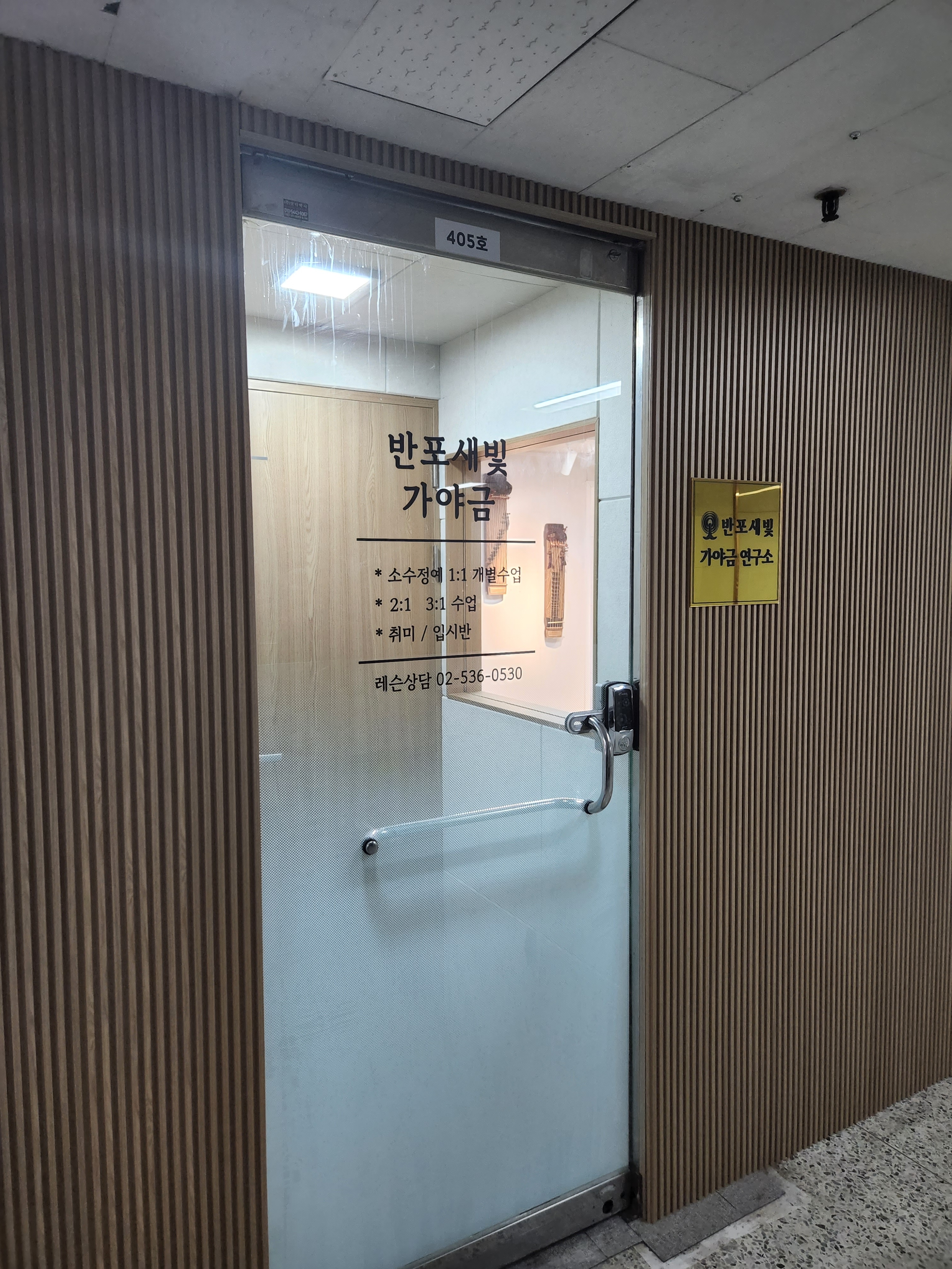국악학원 서울 서초구 우수업체 판소리 가야금학원 태평소배우기 거문고 반포새빛가야금교습소