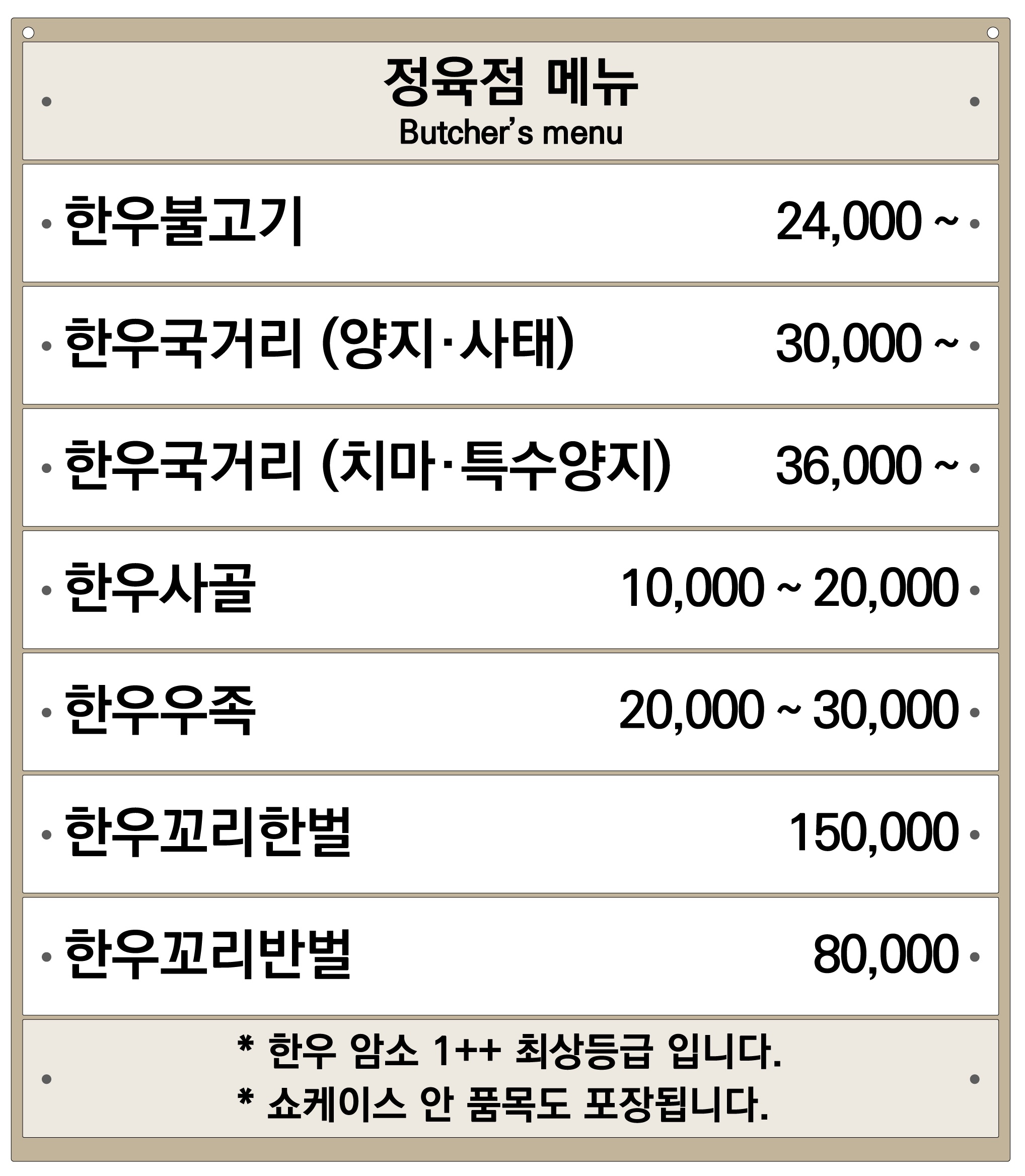 정육메뉴