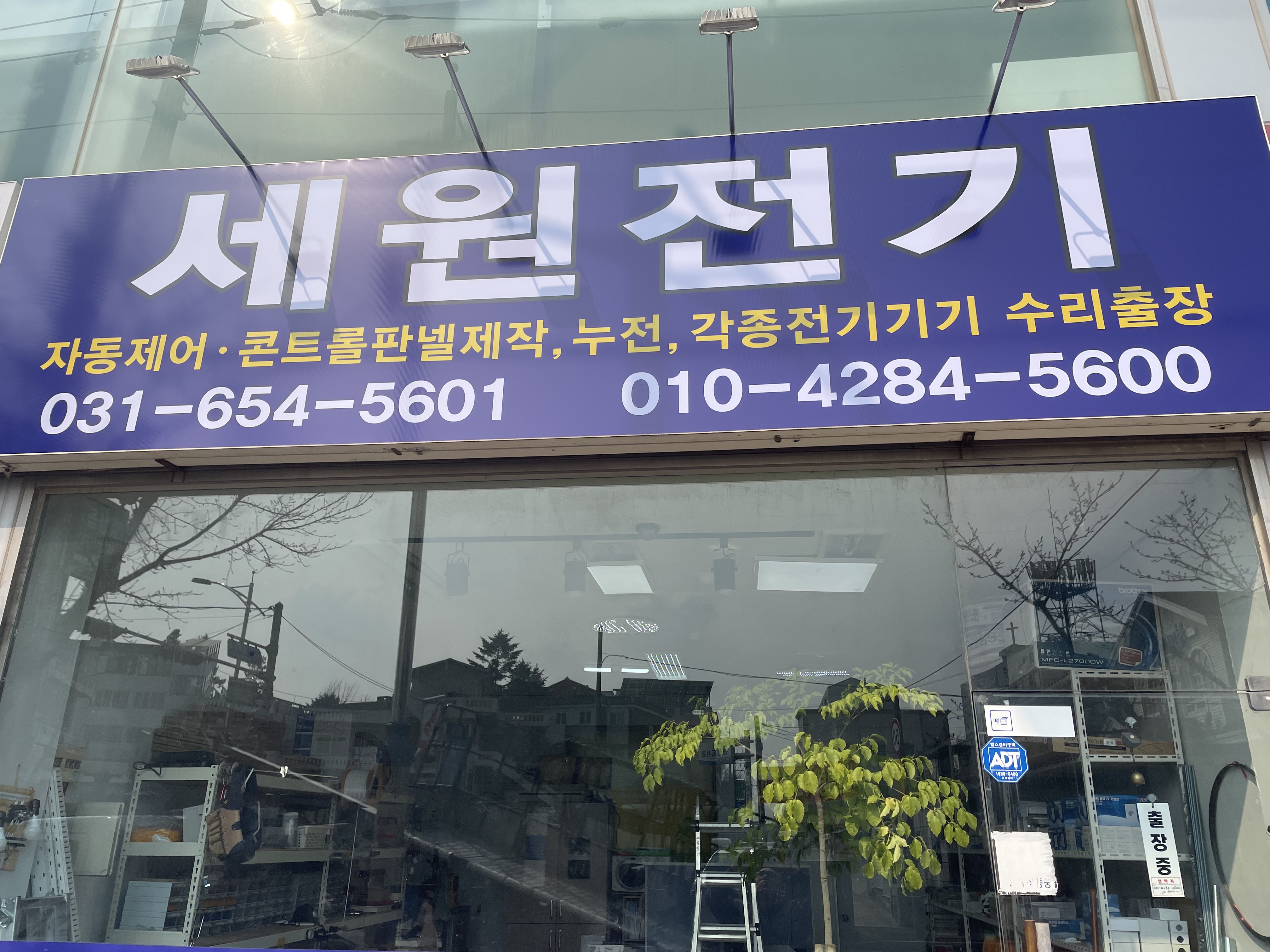 세원전기