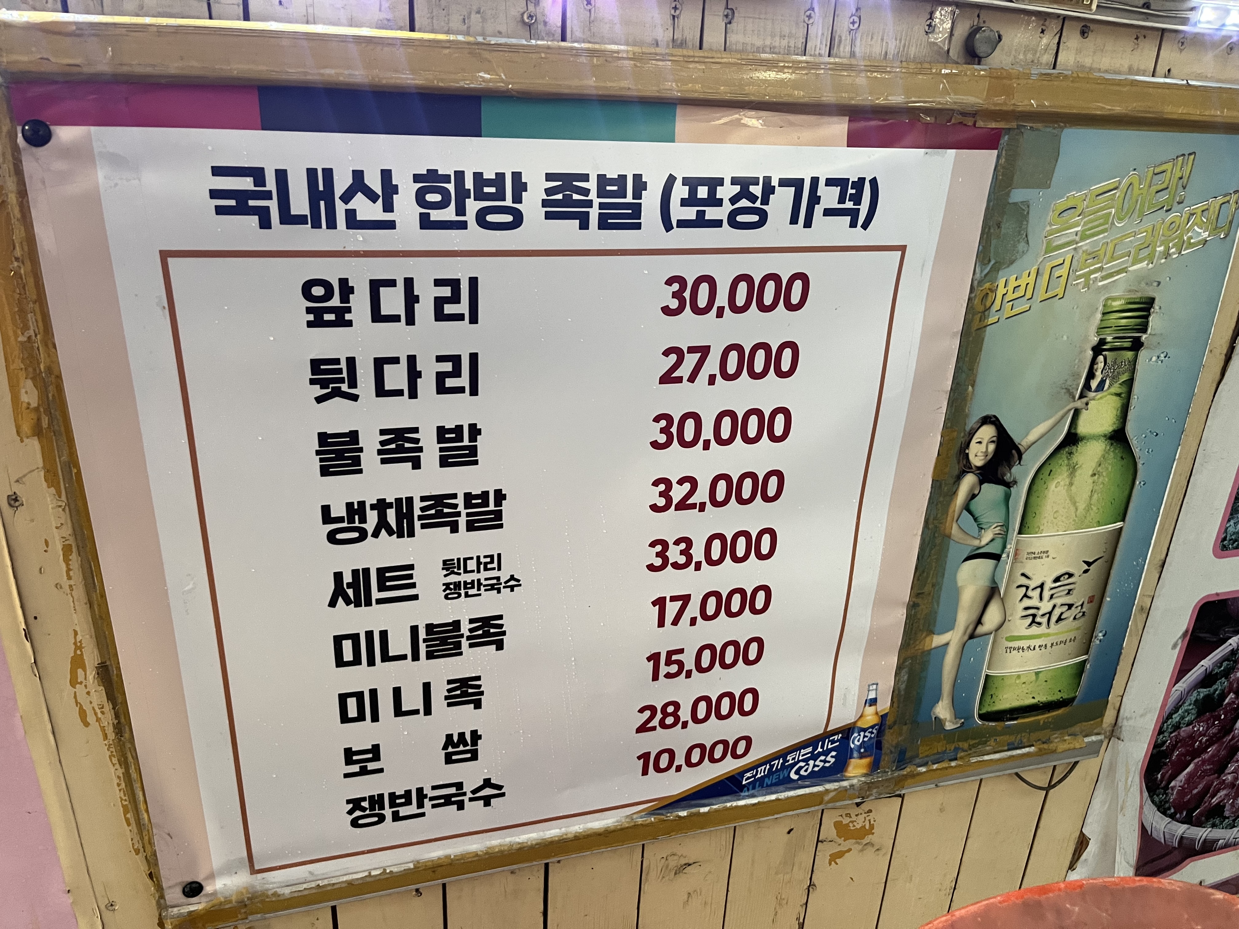 장가애오향한방족발보쌈