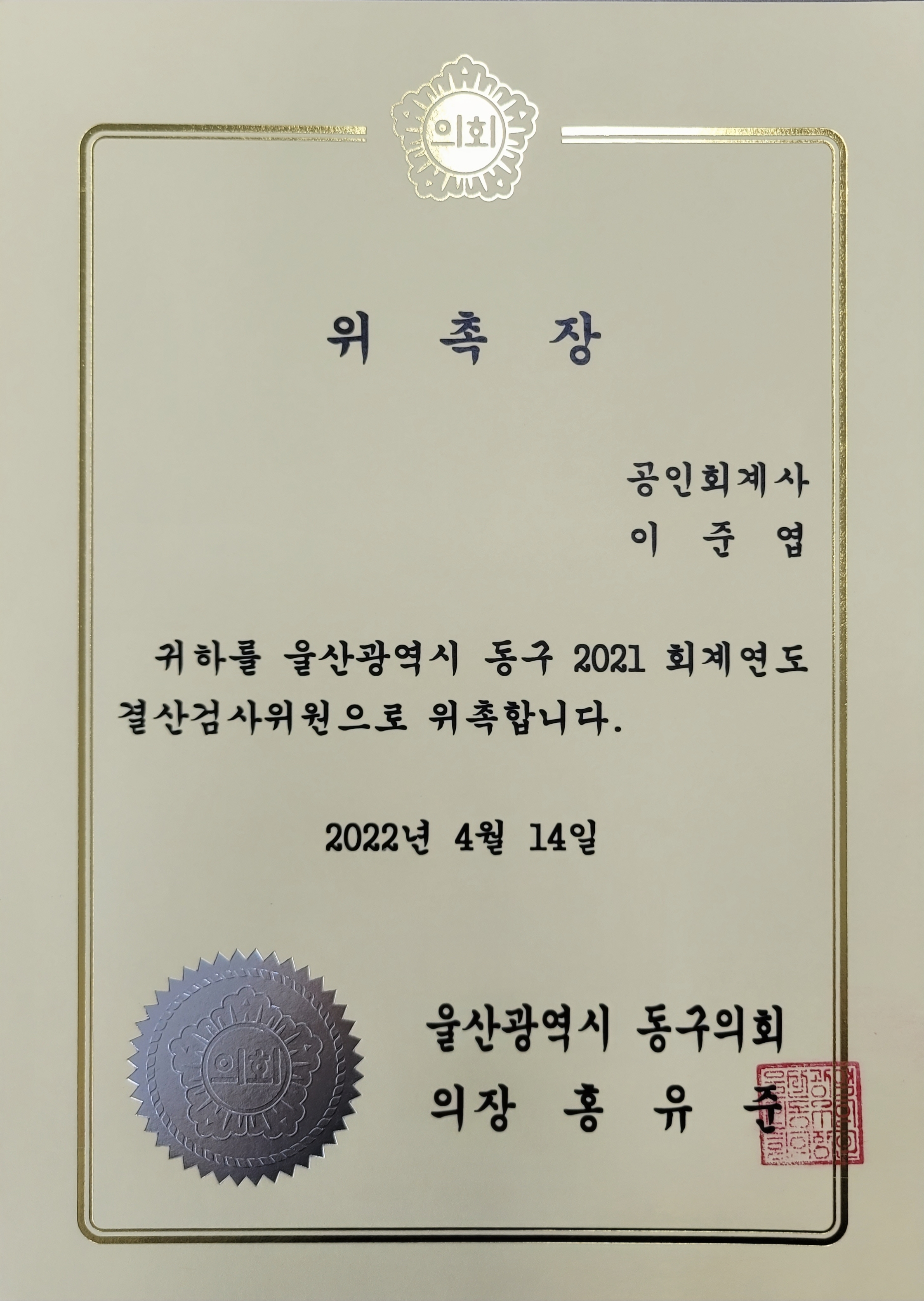 이준엽세무회계사무소 대표 이미지