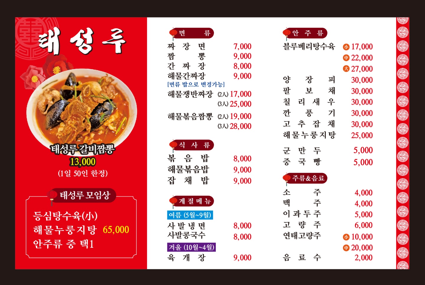 태성루