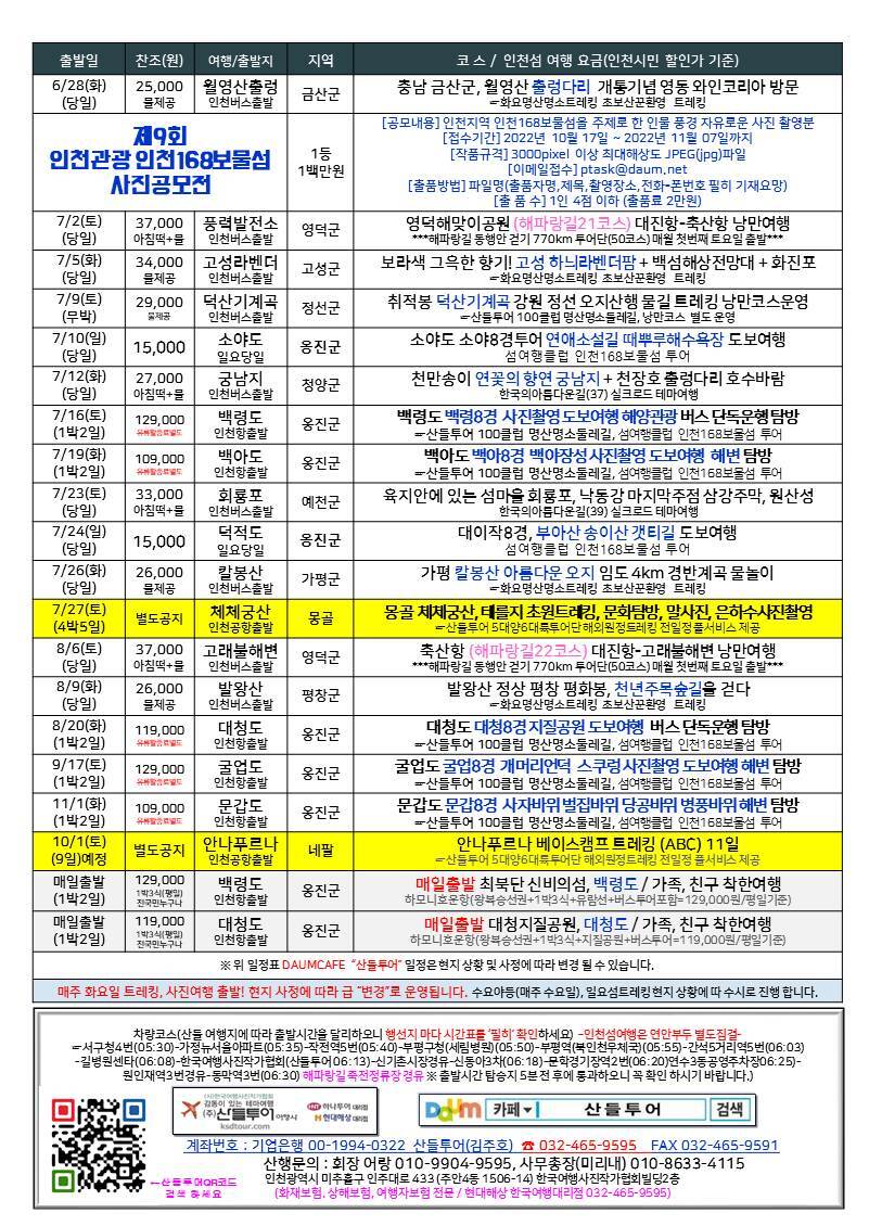 산들투어여행사