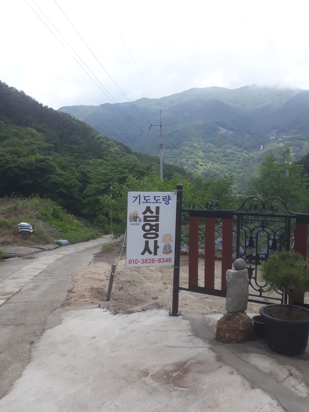기도도량 심영사