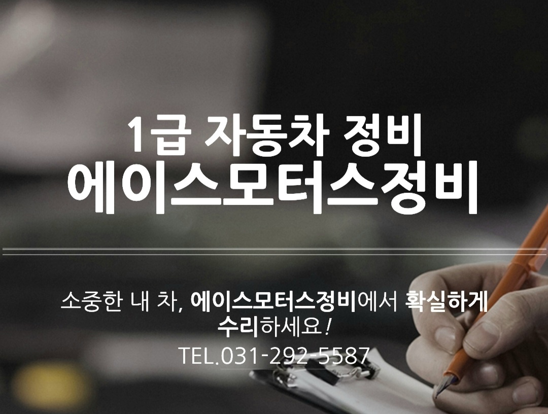 에이스모터스정비