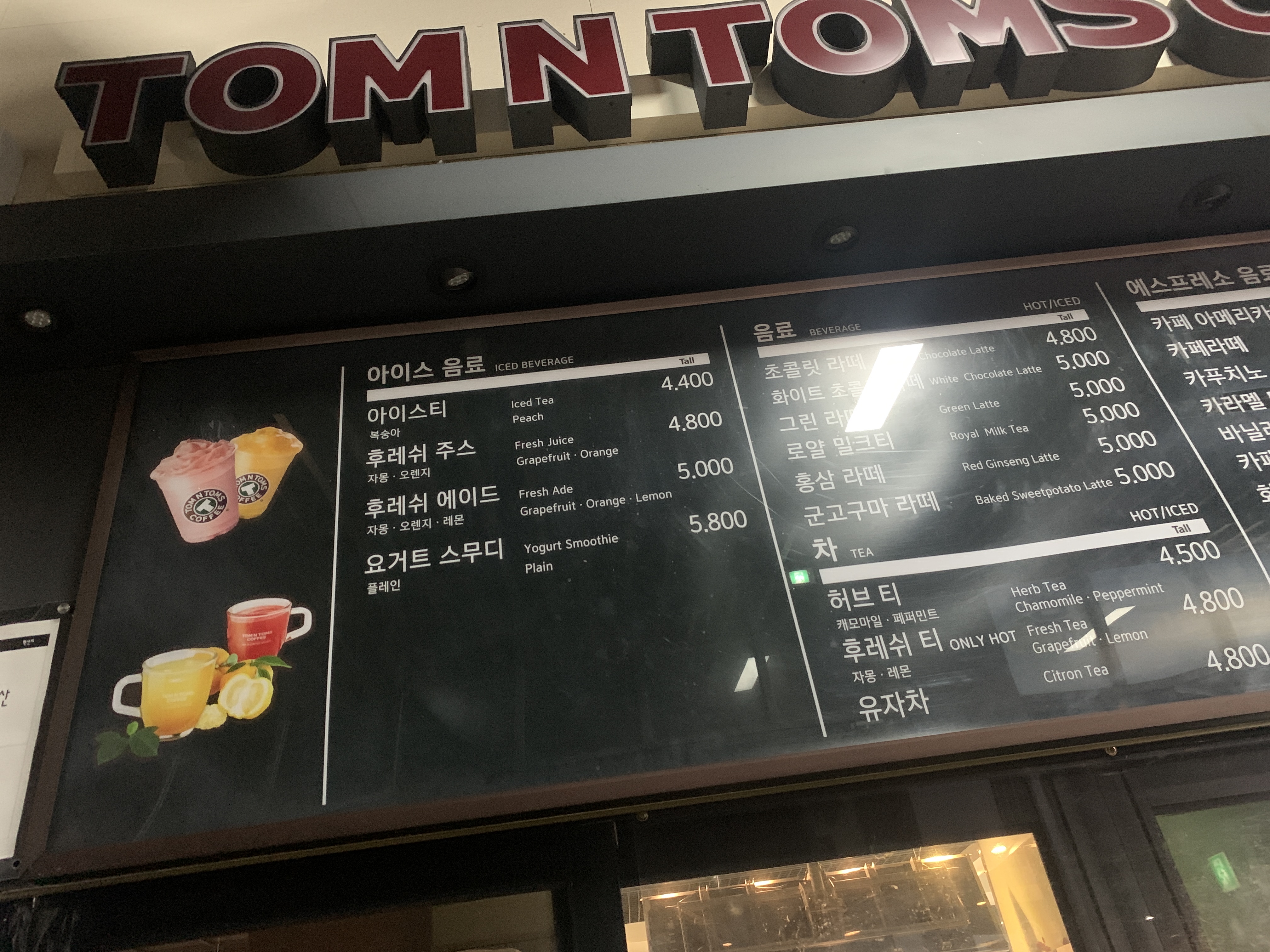 탐앤탐스 평창휴게소