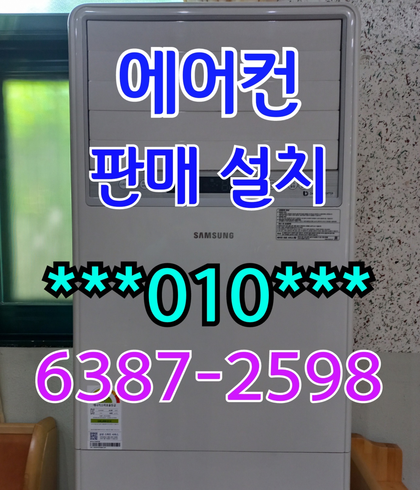 에어컨설치
