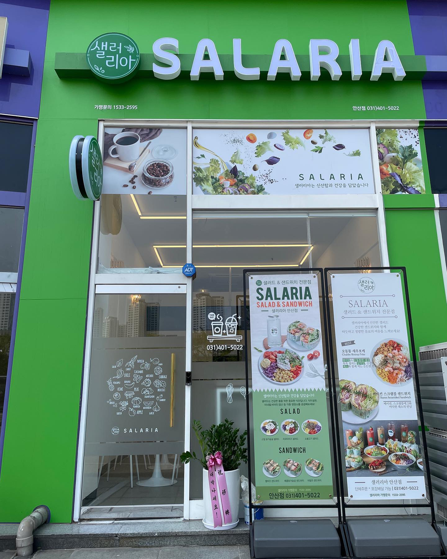 샐러리아 안산본점