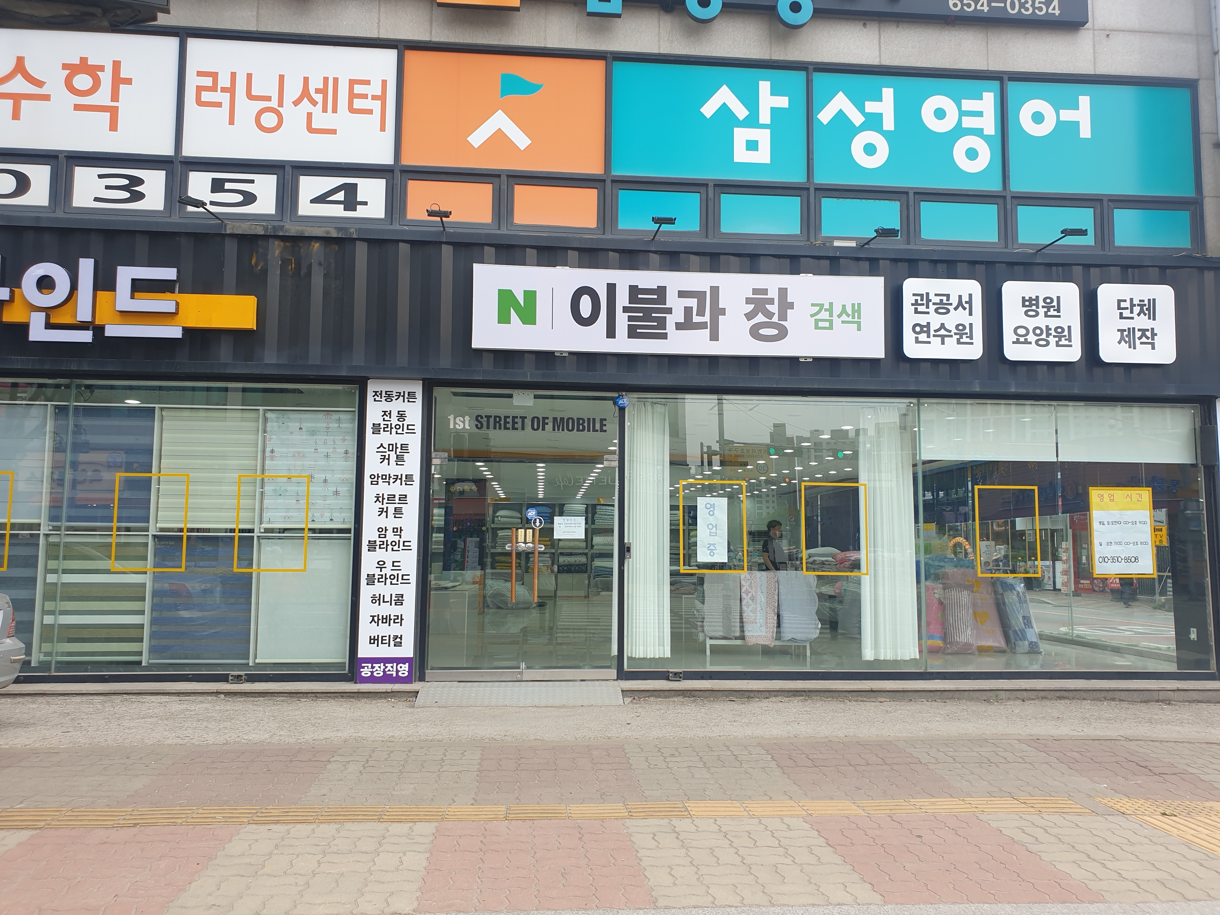 이불과창 블라인드 본사직영점