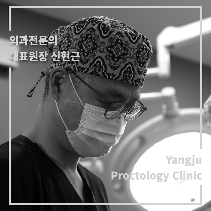 양주항외과의원