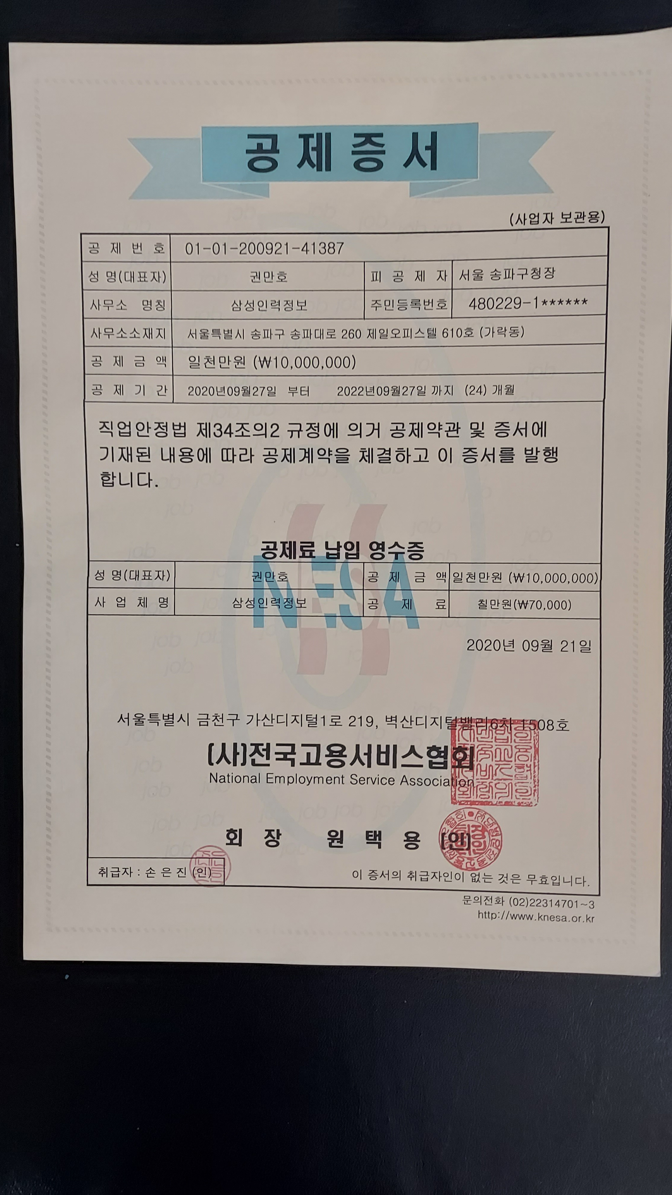삼성인력정보센터