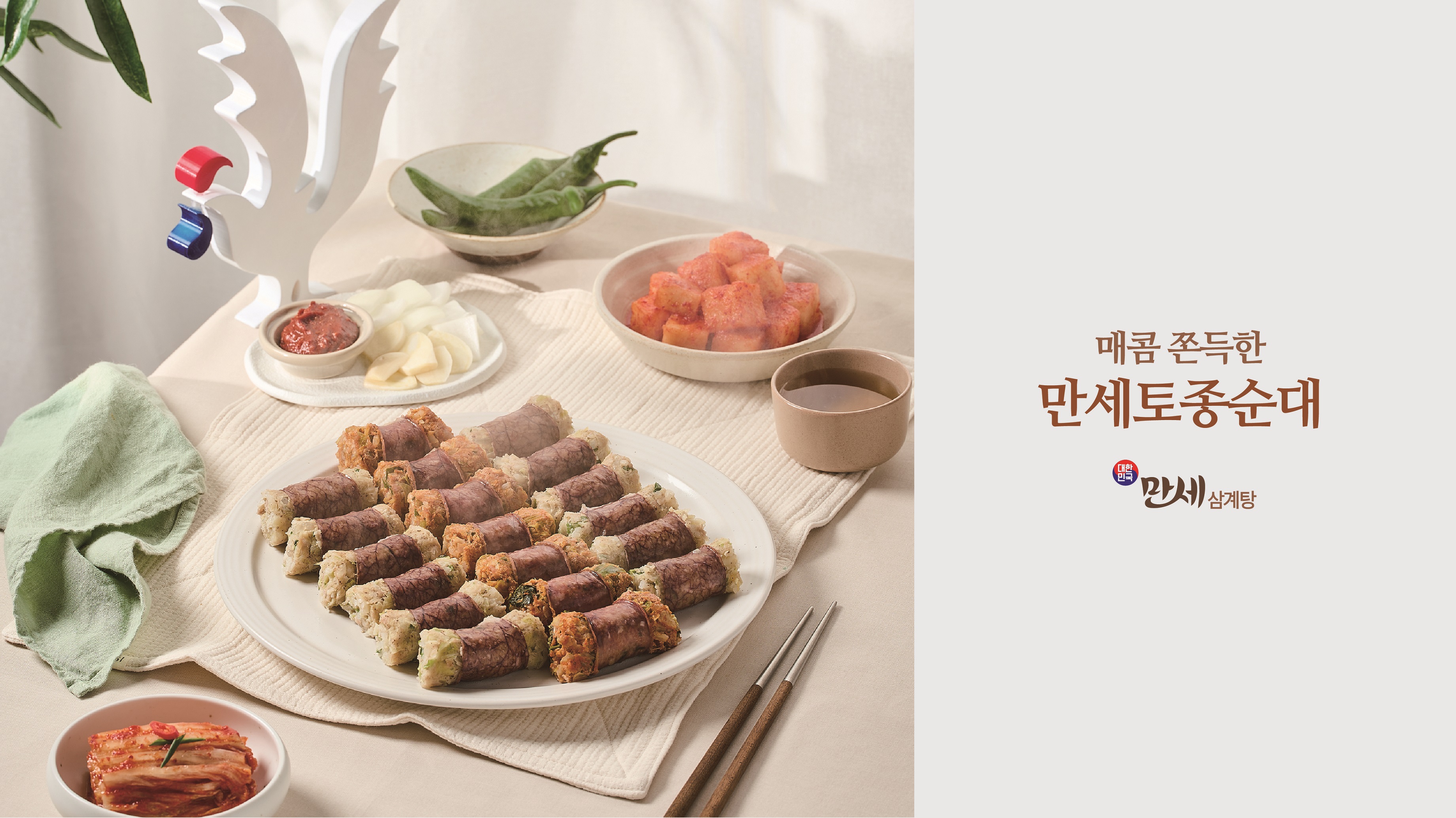 대한민국만세삼계탕 본점