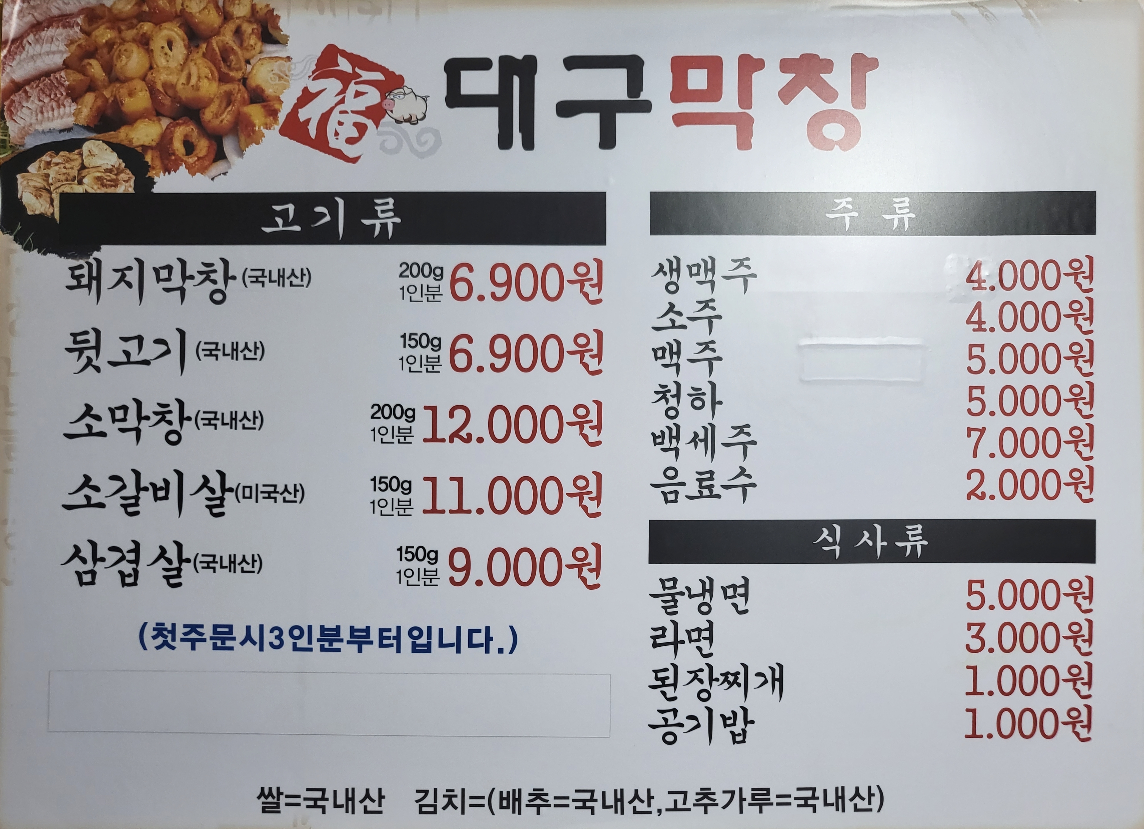 대구막창 비산점