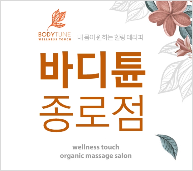 바디튠 종로점 photo 5