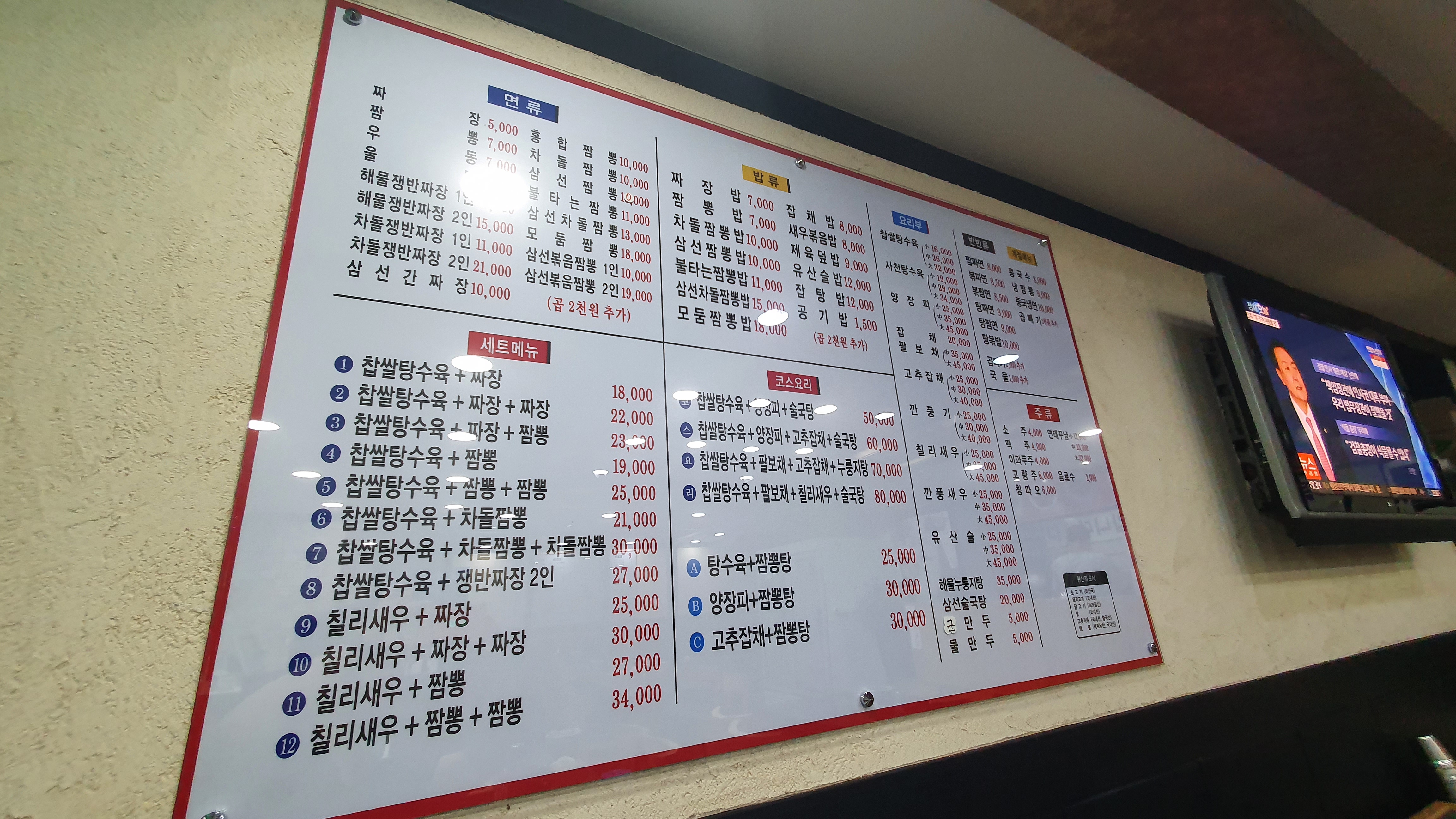 진모네짬뽕
