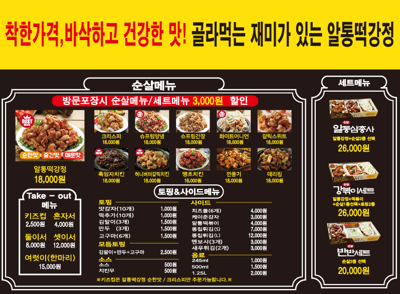알통떡강정 포천신북점