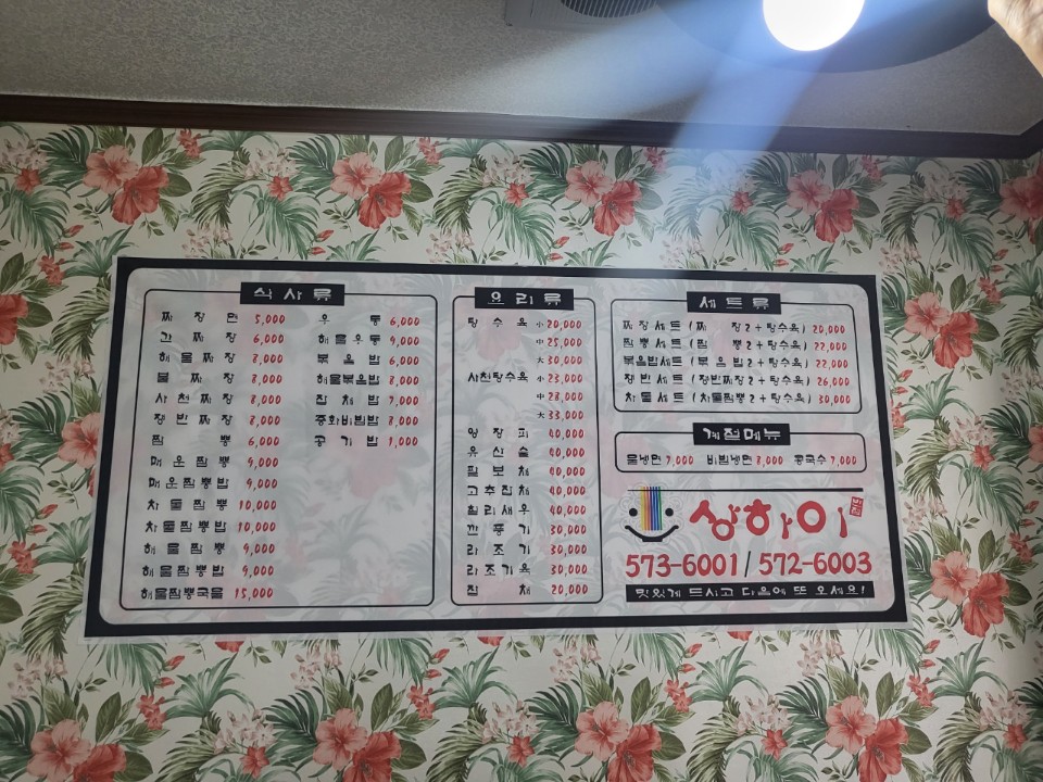 상하이반점