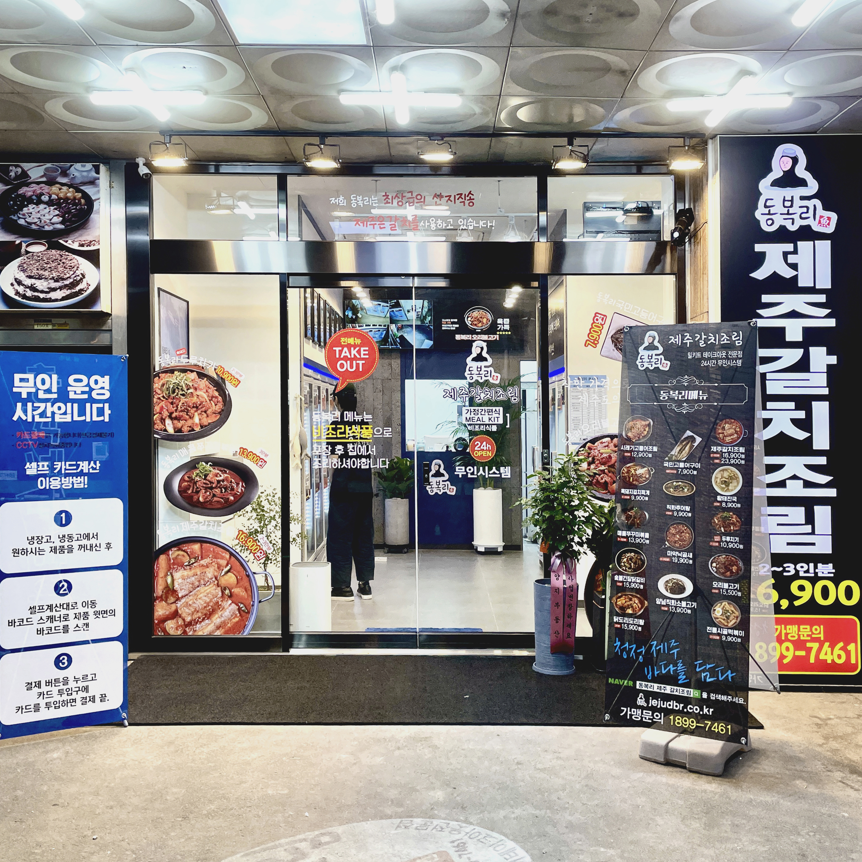 동복리제주갈치조림 분당수내점