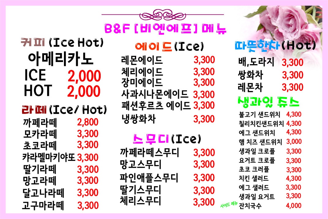비엔에프