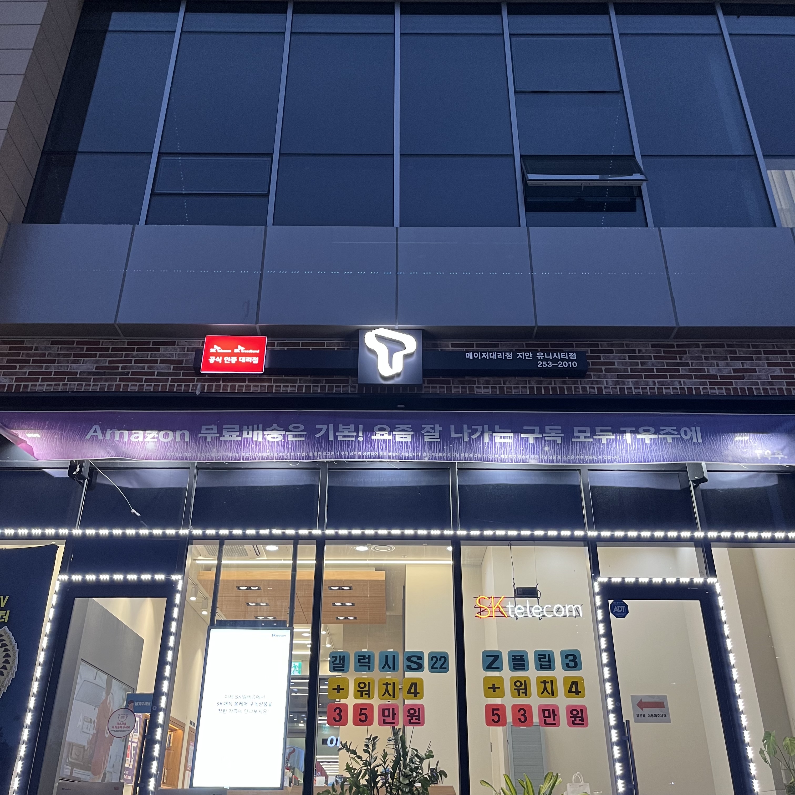 SK텔레콤 메이저대리점 지안유니시티점