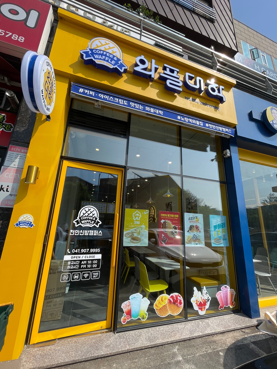 와플대학 천안신방 캠퍼스