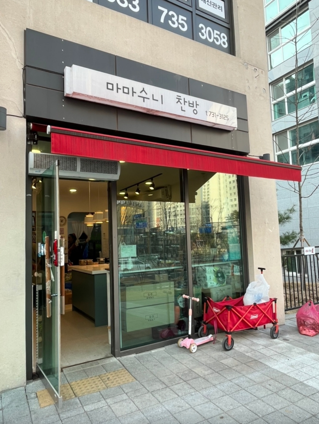 마마수니찬방