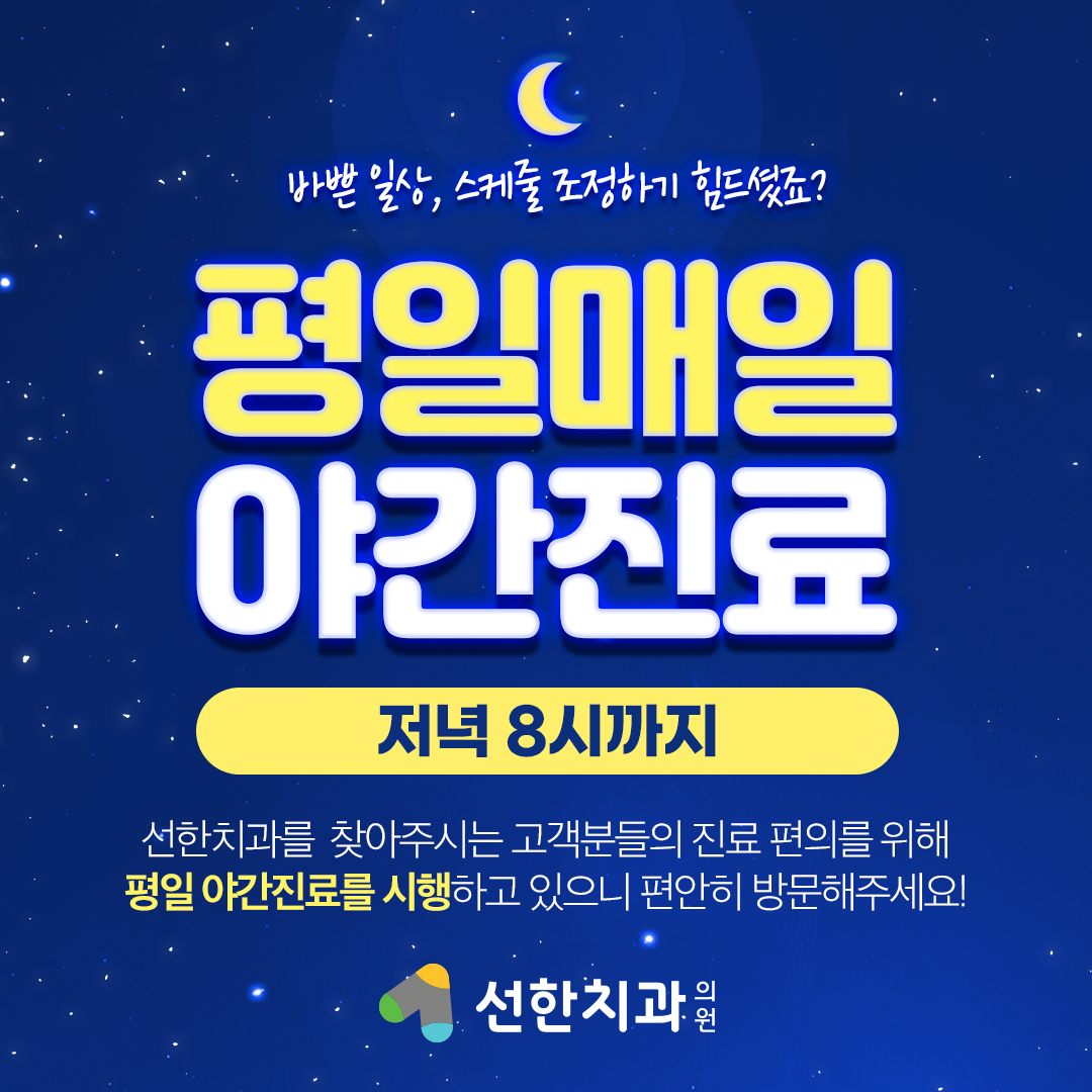 선한치과의원