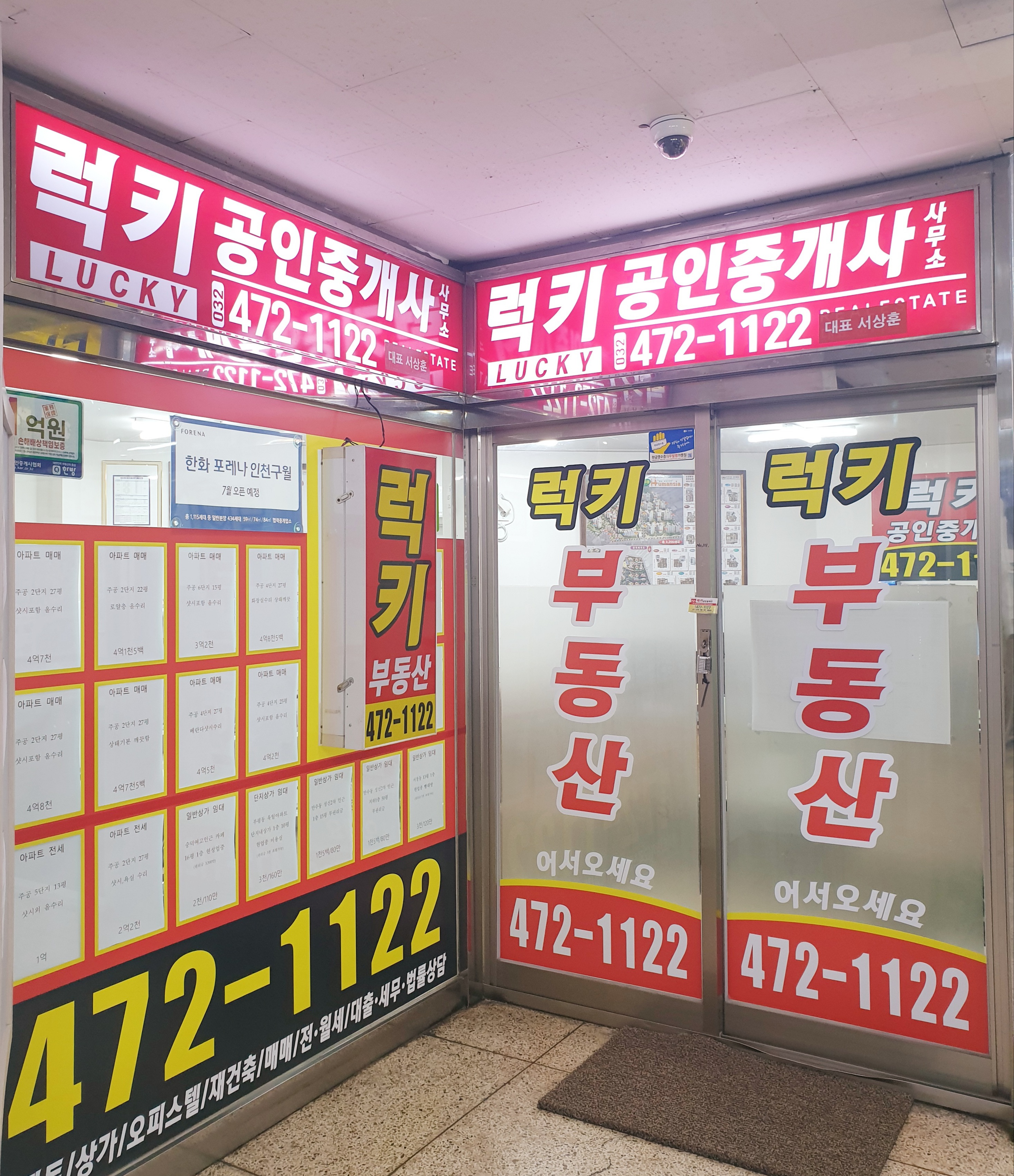 럭키부동산공인중개사사무소