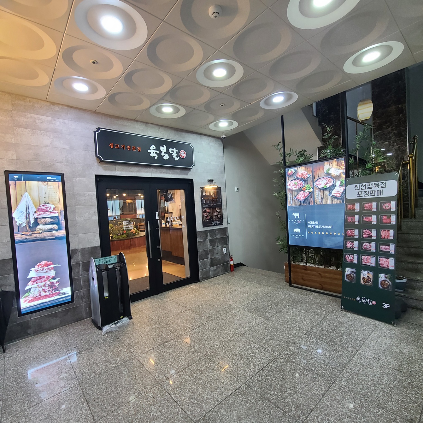 육봉달 구월점