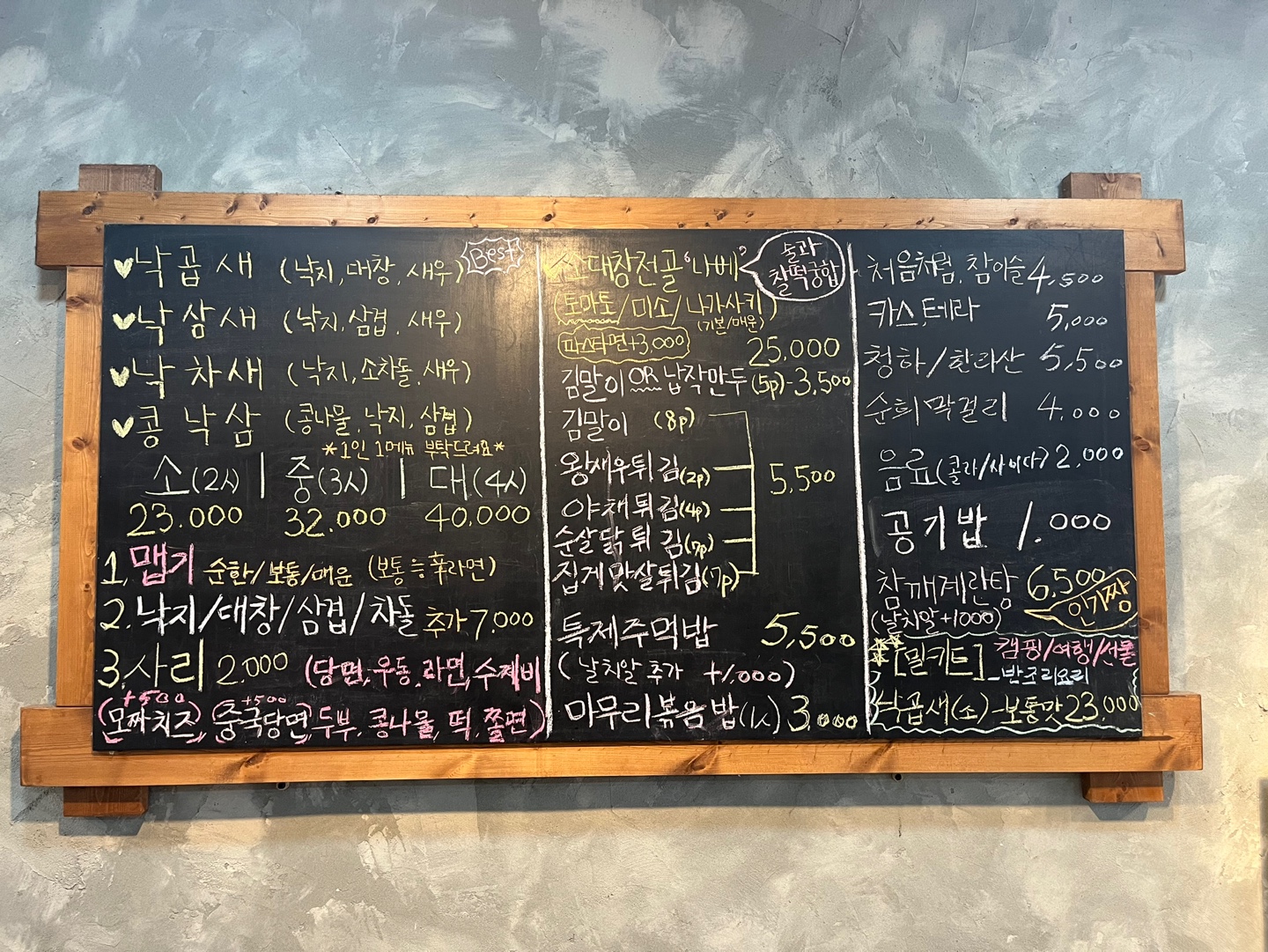 못골낙곱새