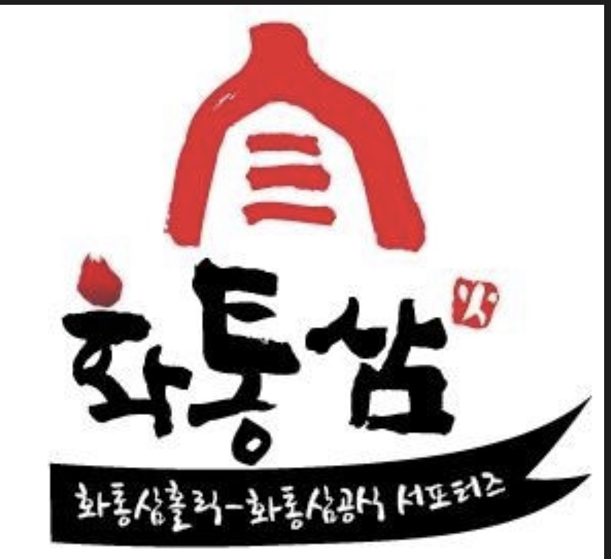 화통삼 안산신길점