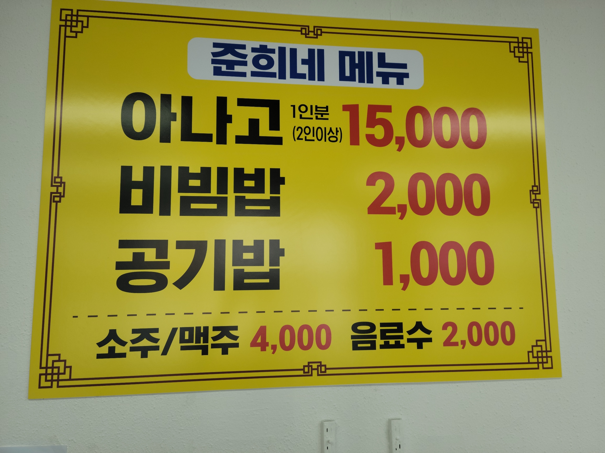 준희네식당