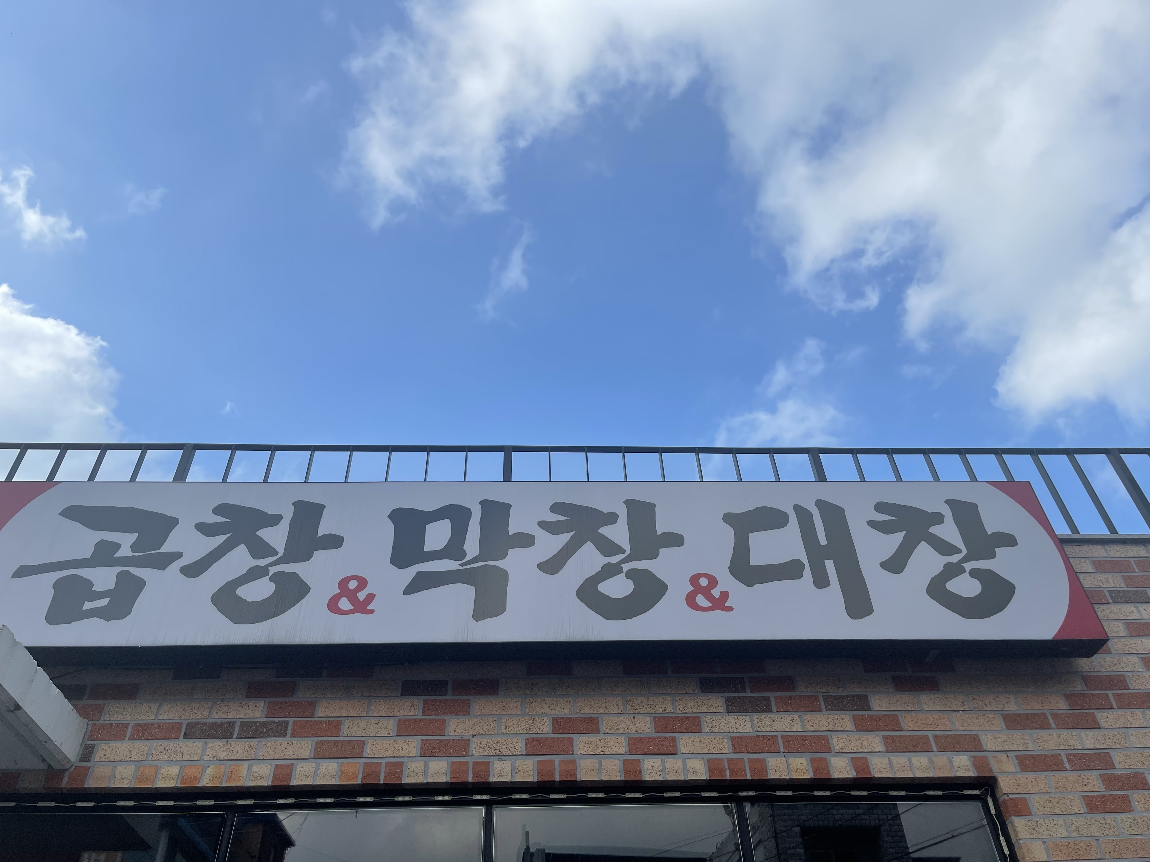 황소곱창