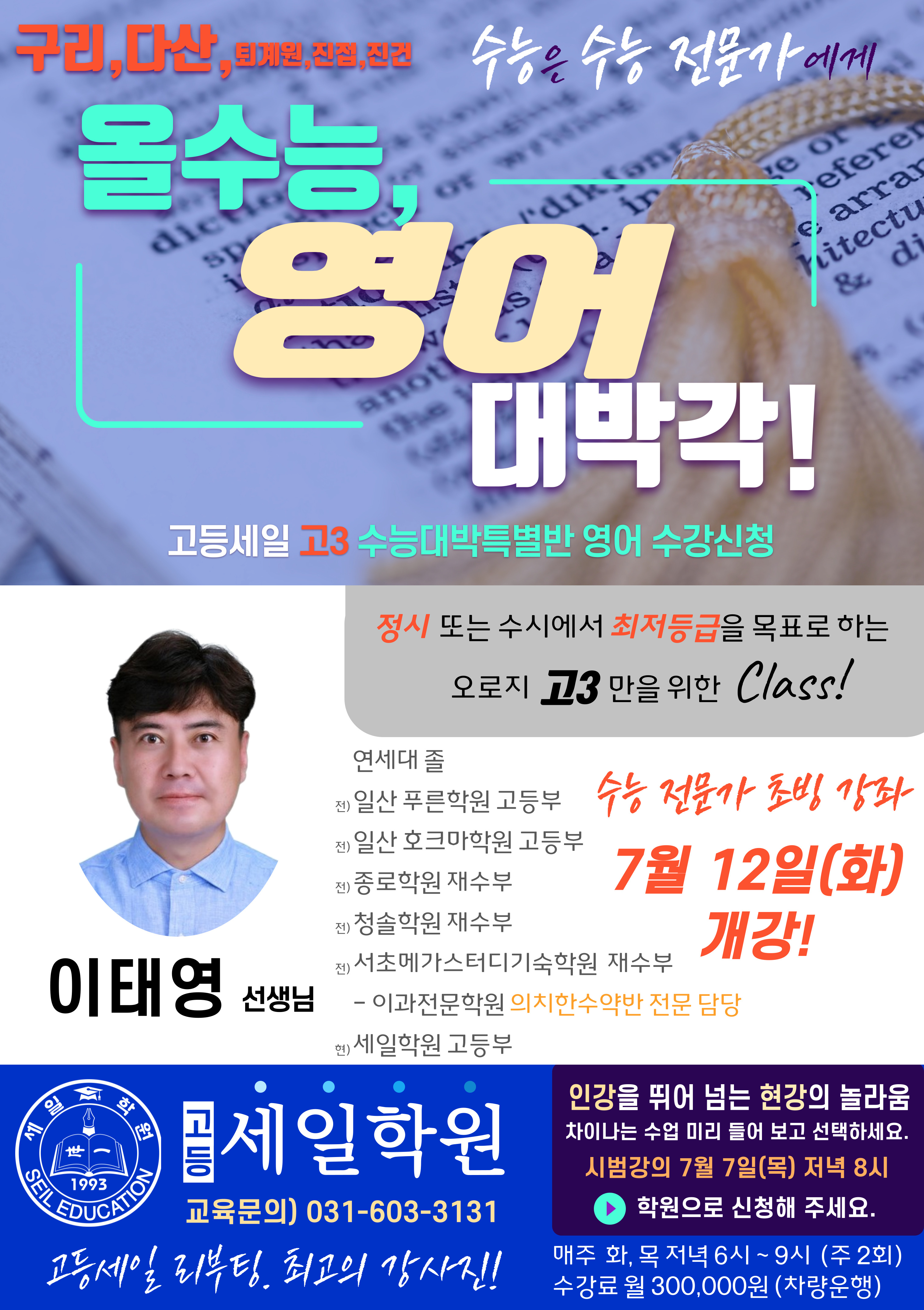 대명학원 동부캠퍼스