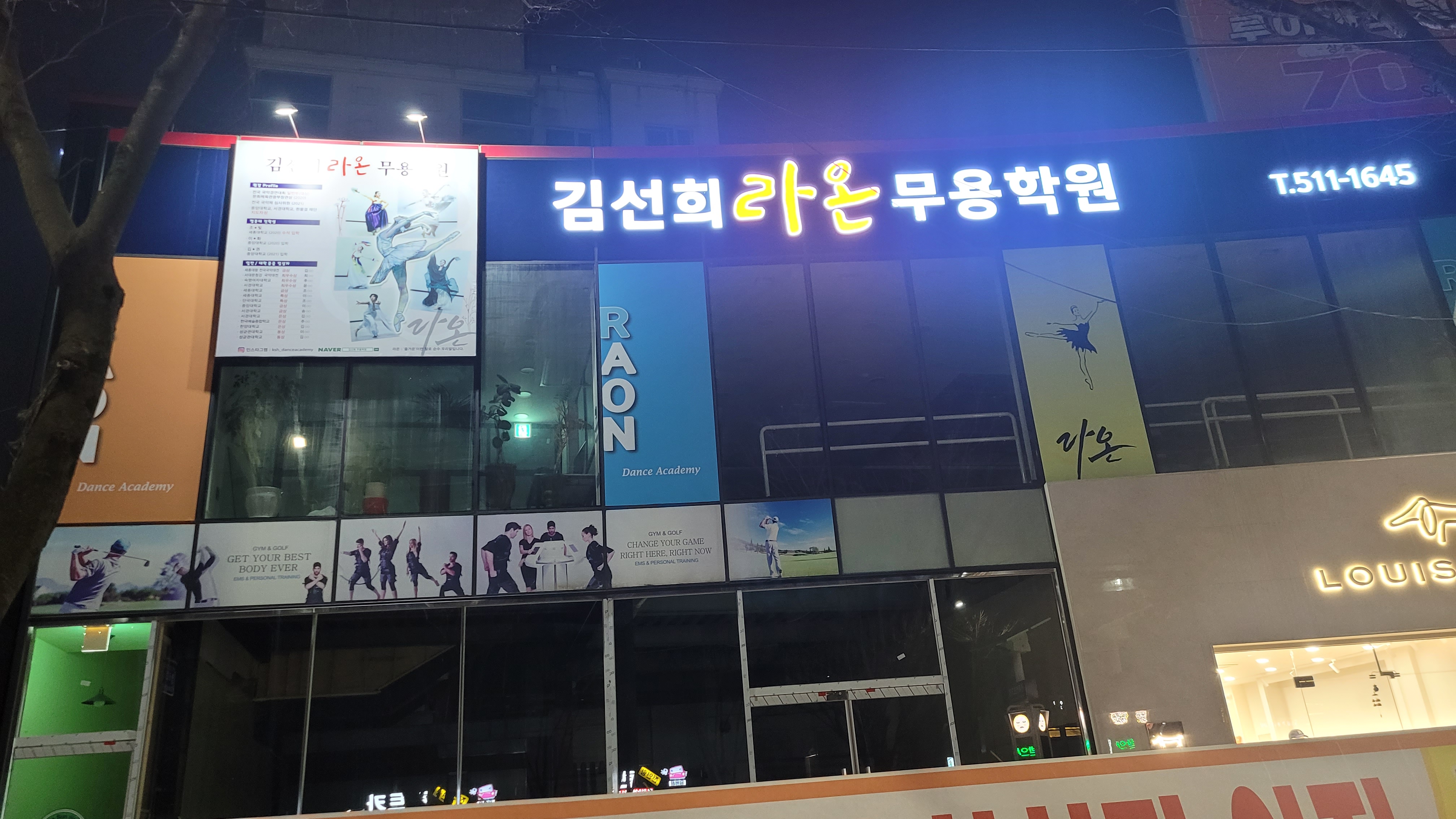 김선희 라온 무용학원