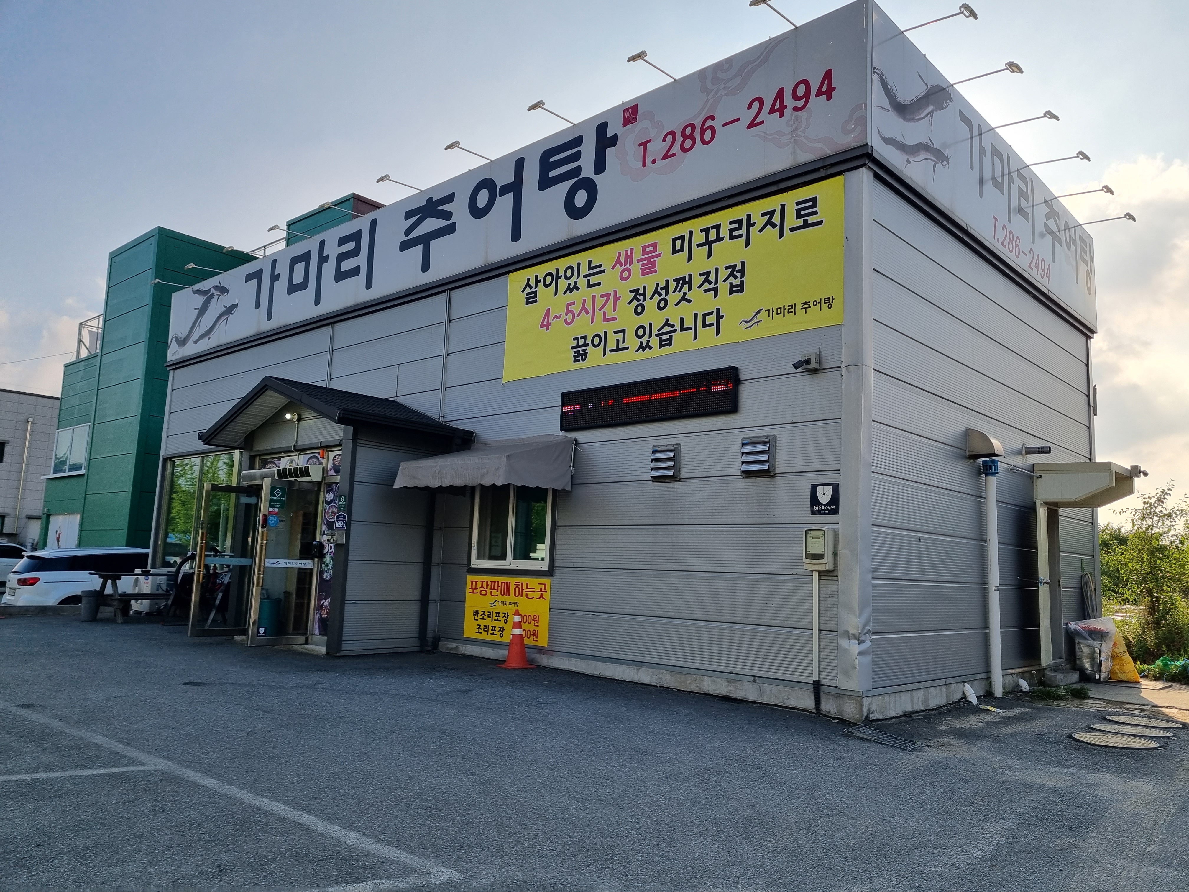 가마리추어탕